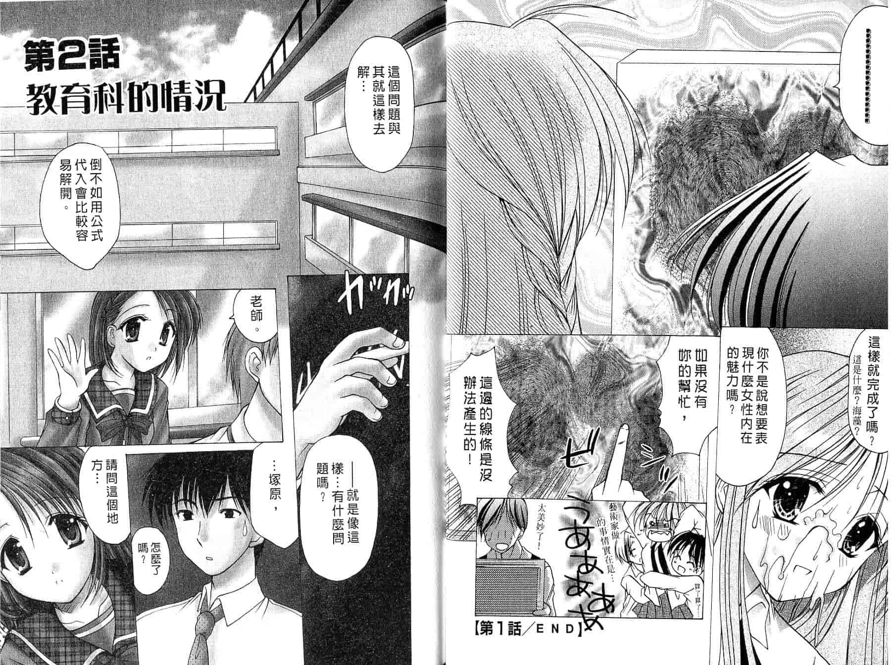 汉化版-[あずまゆき] ○○学院××科_第1集