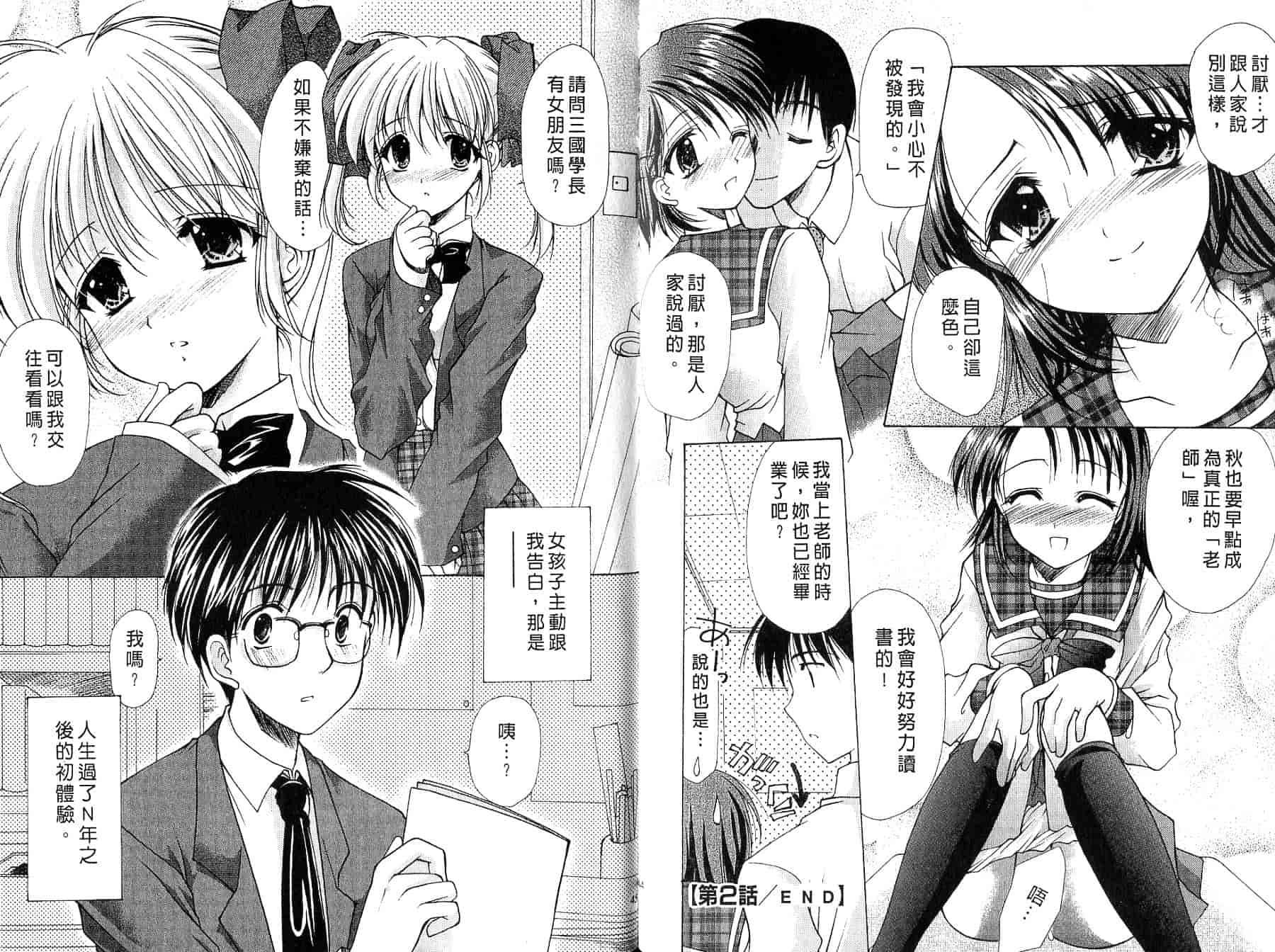 汉化版-[あずまゆき] ○○学院××科_第2集
