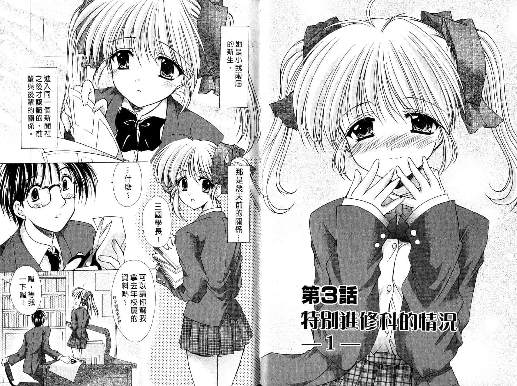 汉化版-[あずまゆき] ○○学院××科_第2集