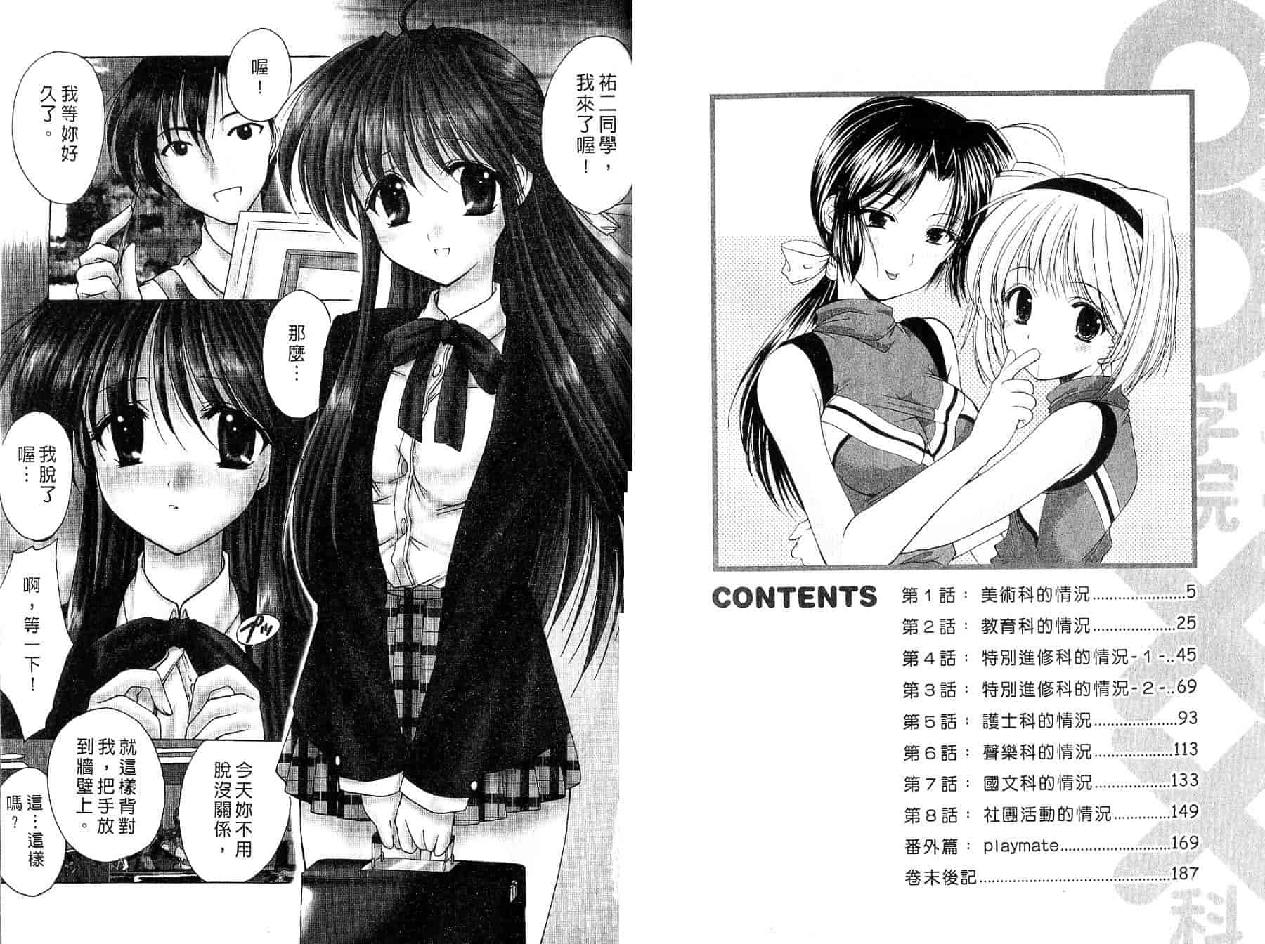 汉化版-[あずまゆき] ○○学院××科_第1集