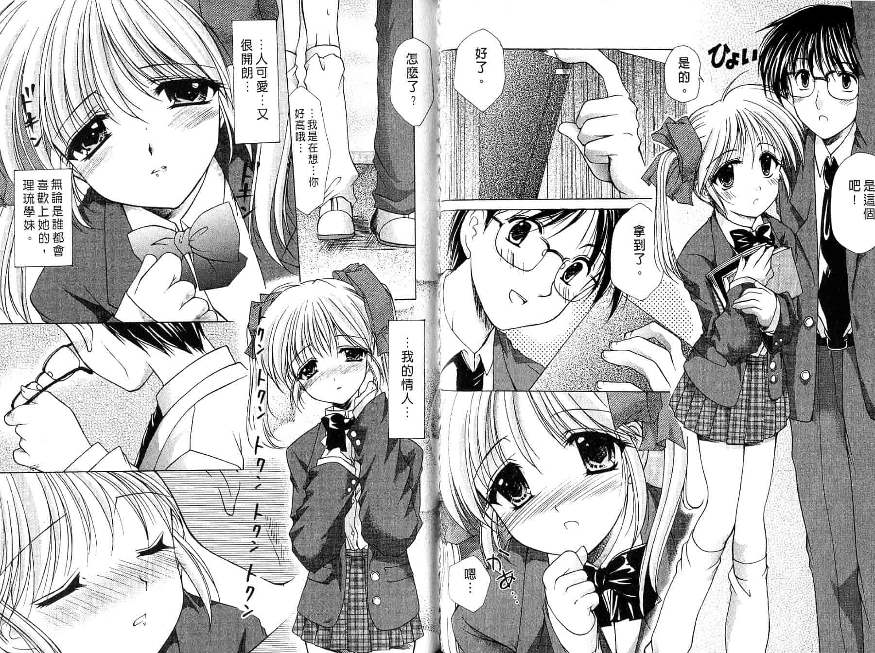 汉化版-[あずまゆき] ○○学院××科_第2集