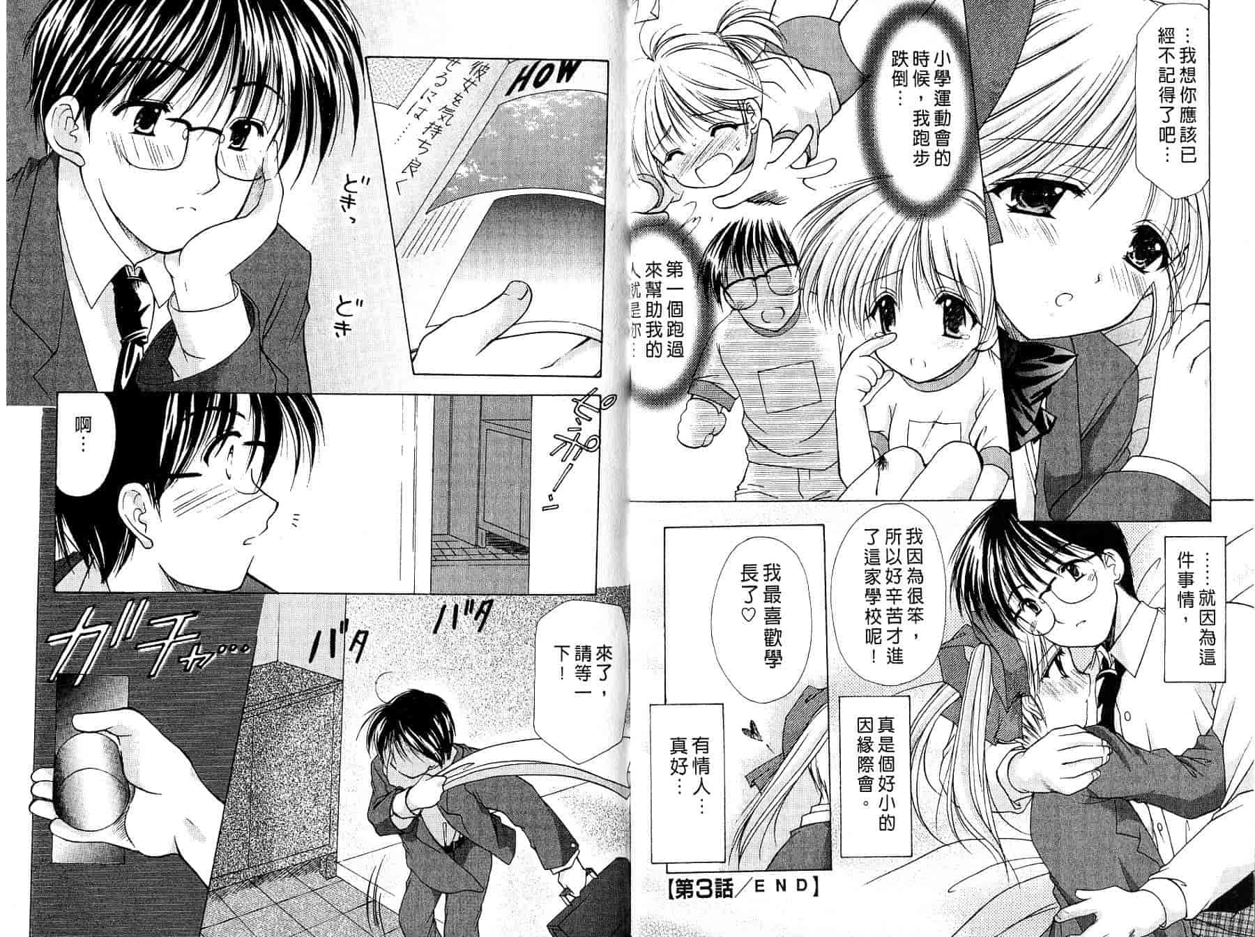 汉化版-[あずまゆき] ○○学院××科_第2集