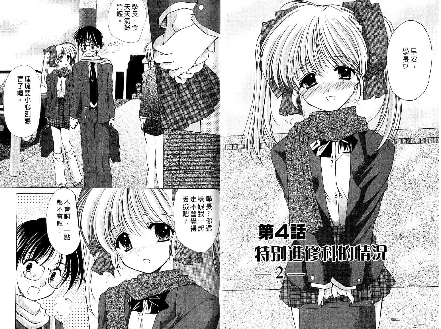 汉化版-[あずまゆき] ○○学院××科_第2集