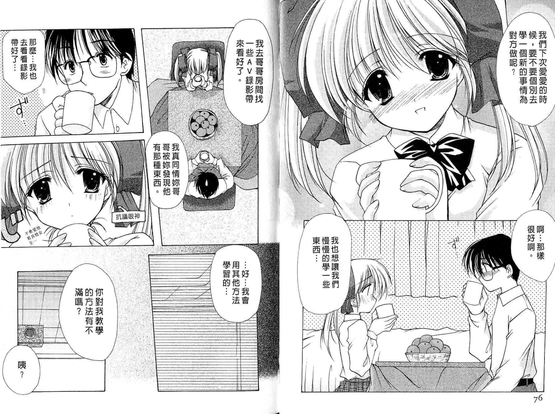 汉化版-[あずまゆき] ○○学院××科_第2集