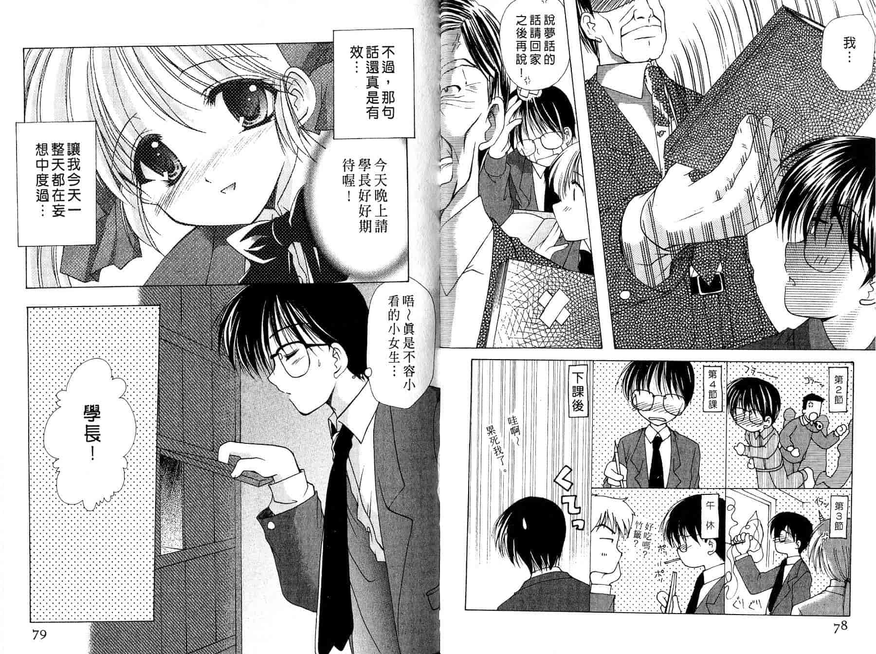 汉化版-[あずまゆき] ○○学院××科_第2集