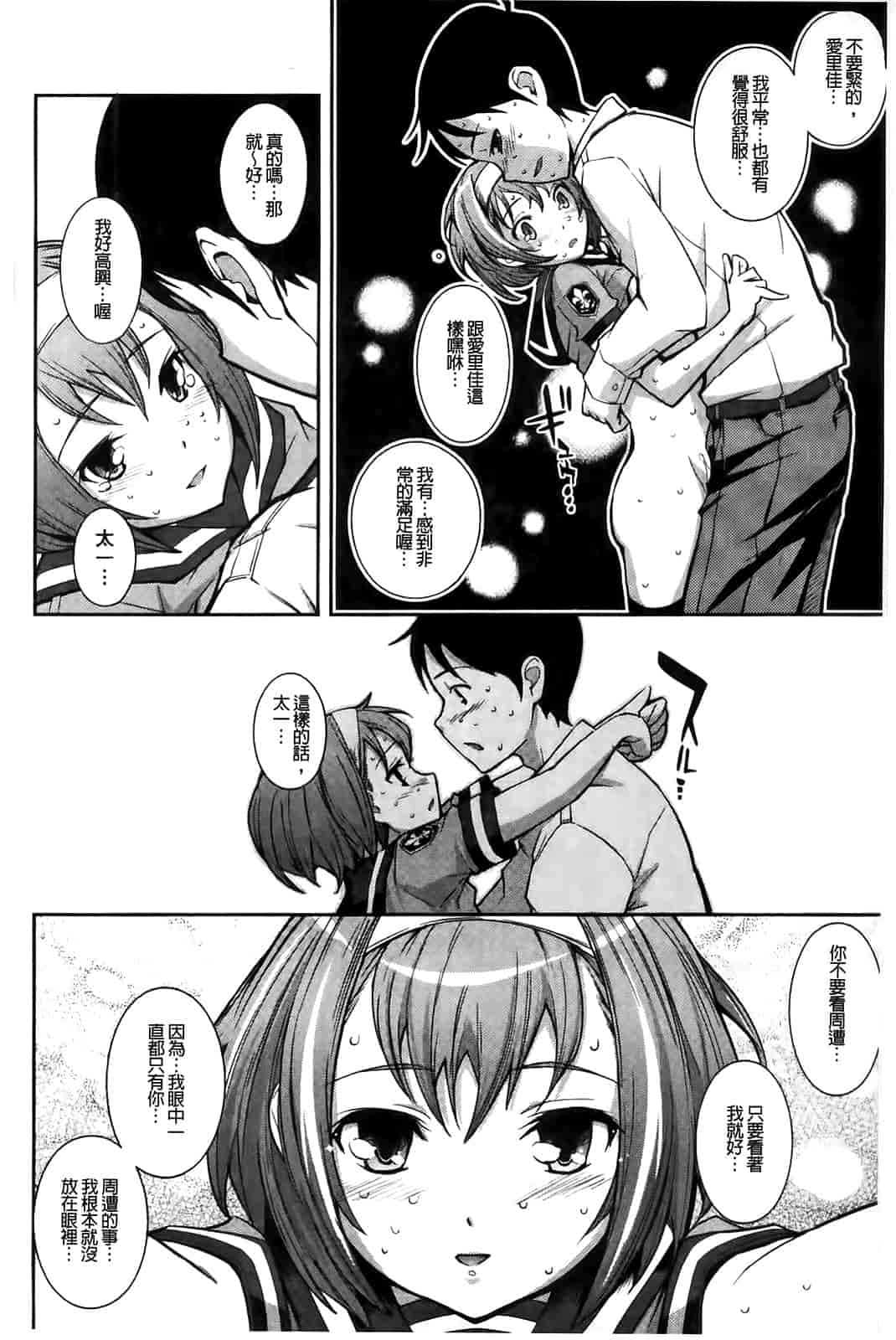汉化版-[Kima-gray] 僕の私のシたいコト!_第3集
