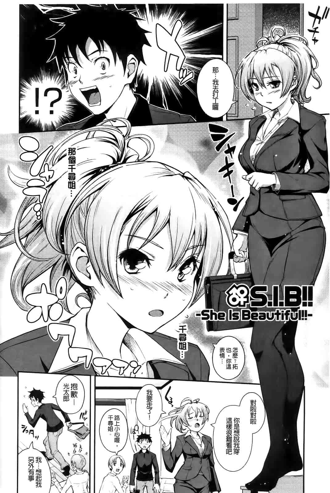 汉化版-[Kima-gray] 僕の私のシたいコト!_第3集