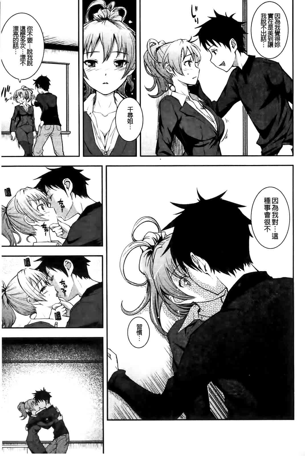 汉化版-[Kima-gray] 僕の私のシたいコト!_第3集