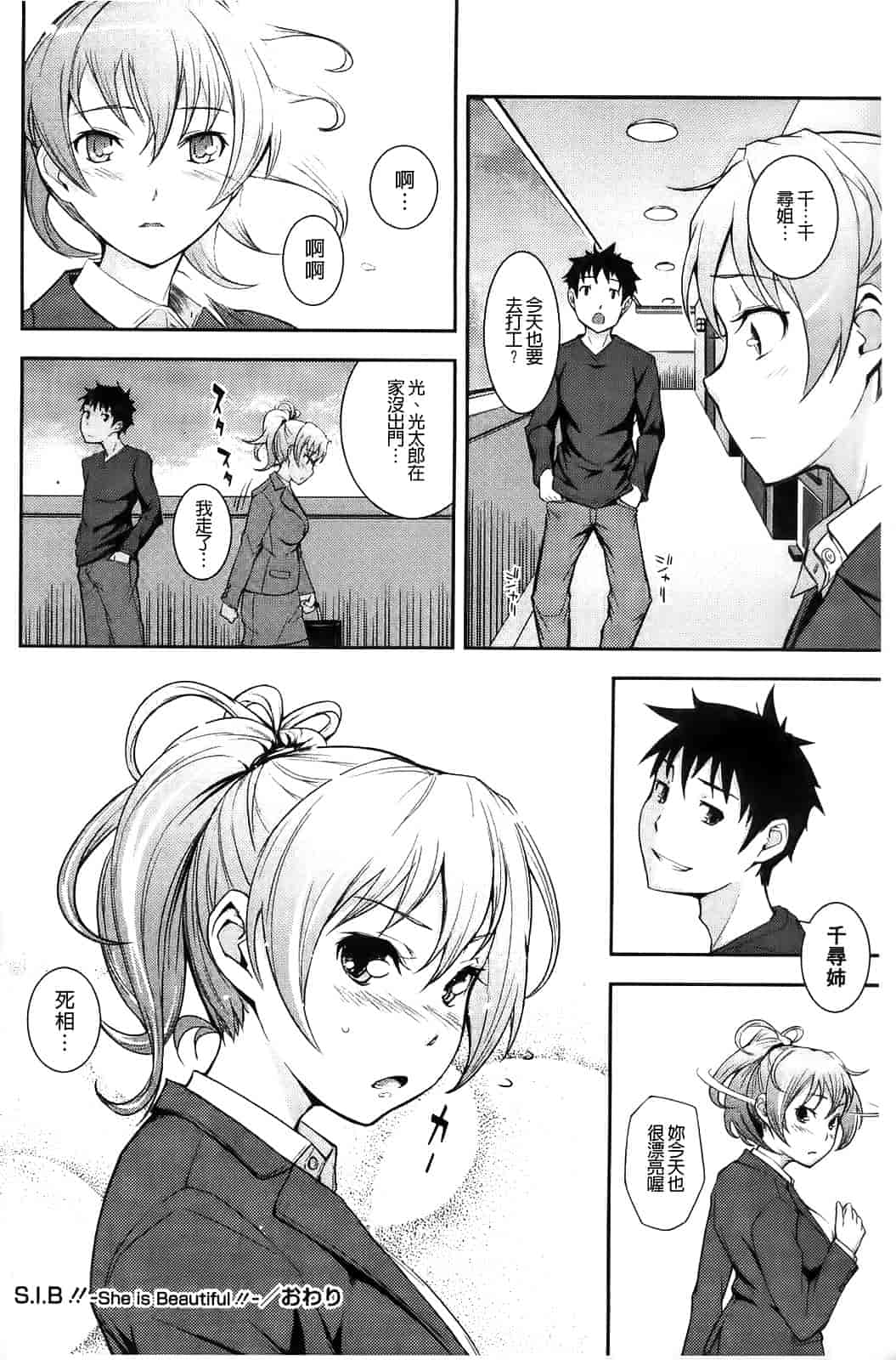 汉化版-[Kima-gray] 僕の私のシたいコト!_第4集
