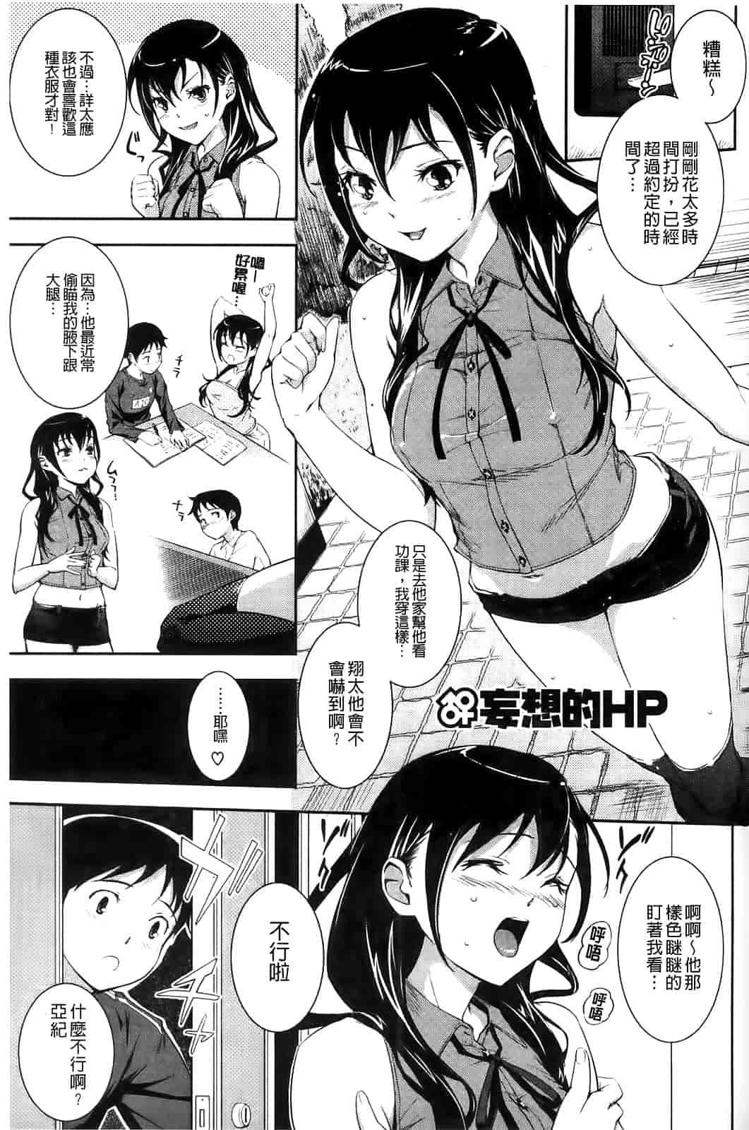 汉化版-[Kima-gray] 僕の私のシたいコト!_第4集