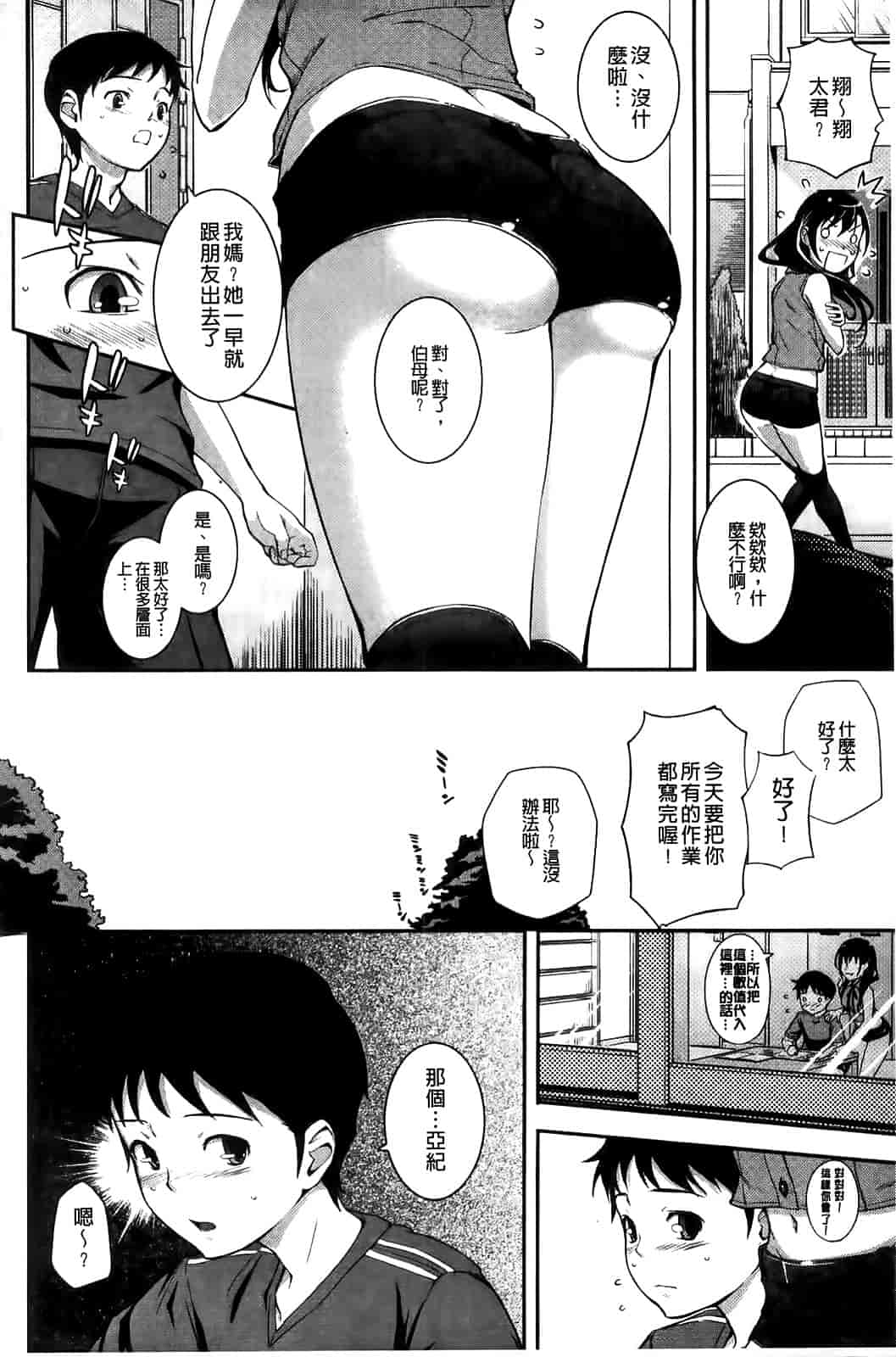 汉化版-[Kima-gray] 僕の私のシたいコト!_第4集