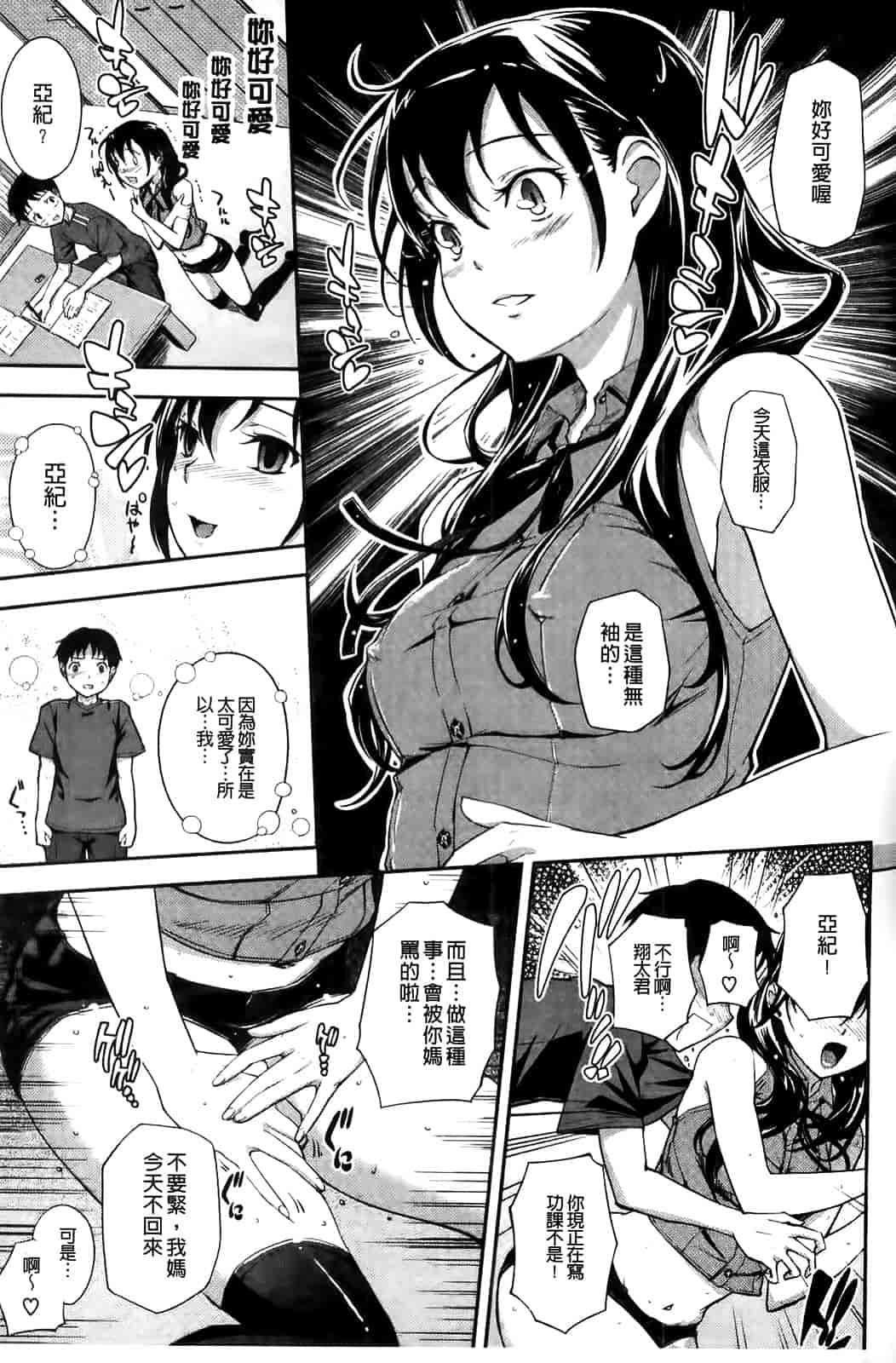 汉化版-[Kima-gray] 僕の私のシたいコト!_第4集
