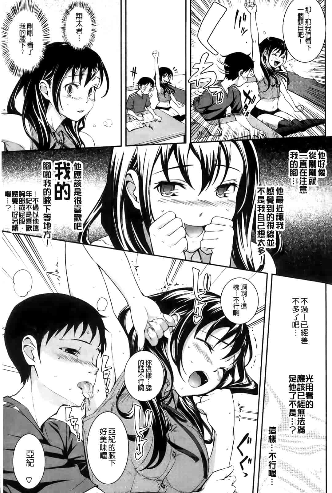 汉化版-[Kima-gray] 僕の私のシたいコト!_第4集