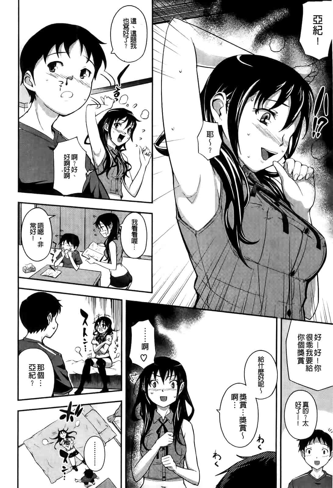 汉化版-[Kima-gray] 僕の私のシたいコト!_第4集