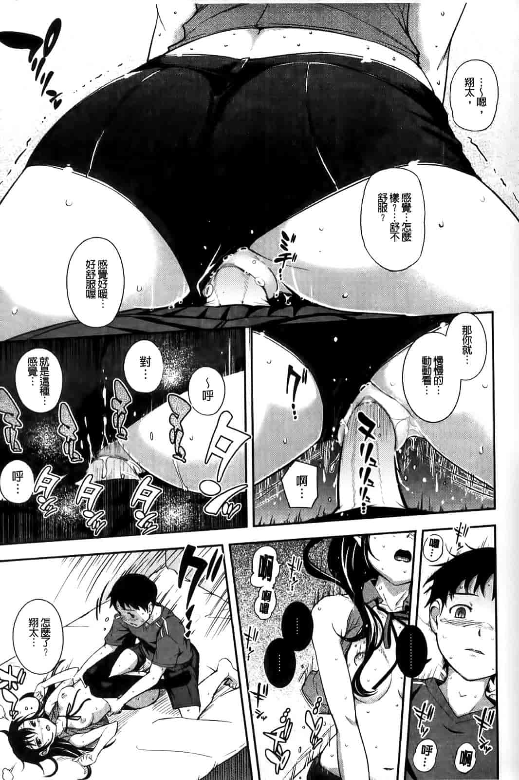 汉化版-[Kima-gray] 僕の私のシたいコト!_第4集