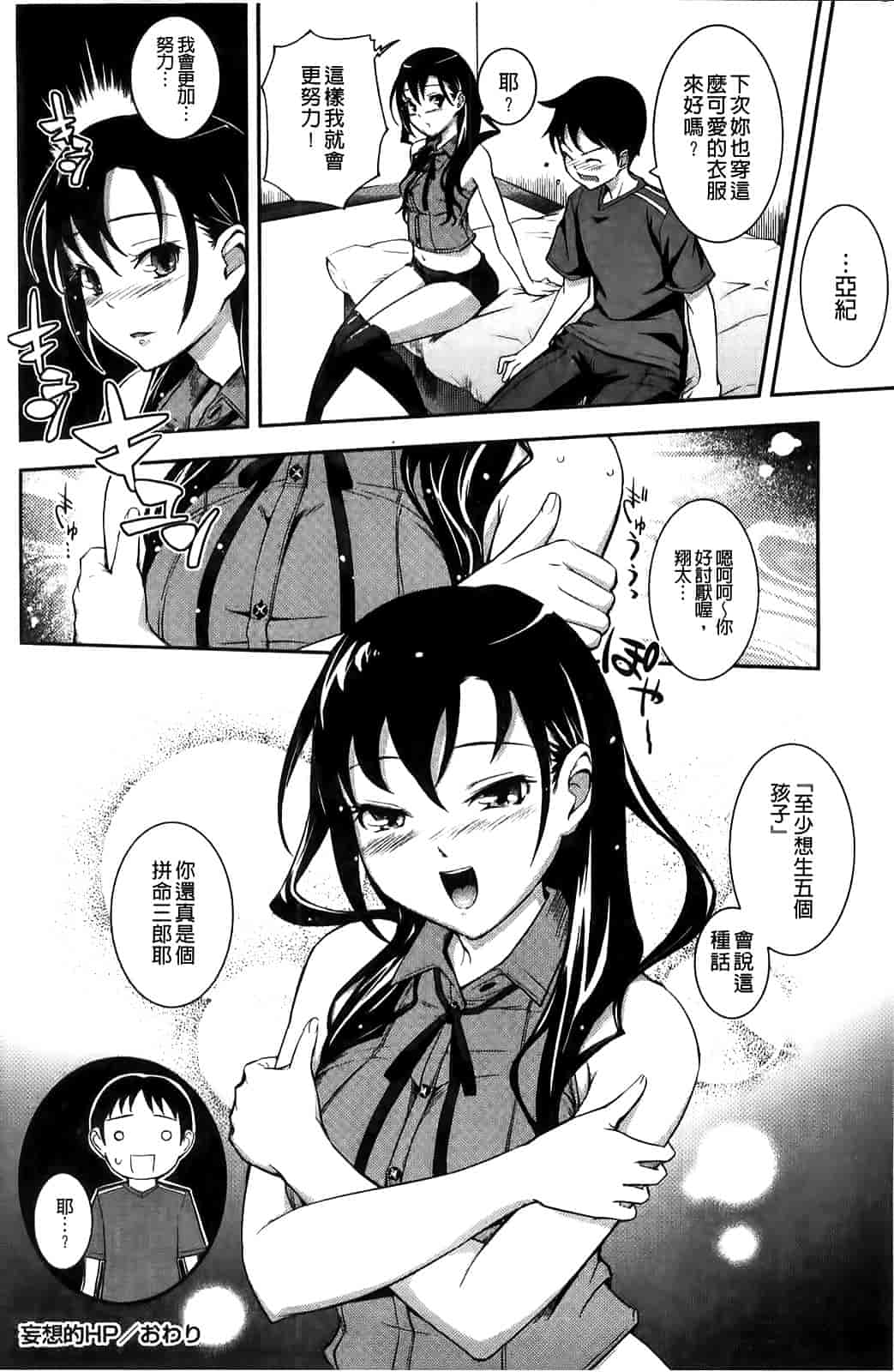 汉化版-[Kima-gray] 僕の私のシたいコト!_第4集
