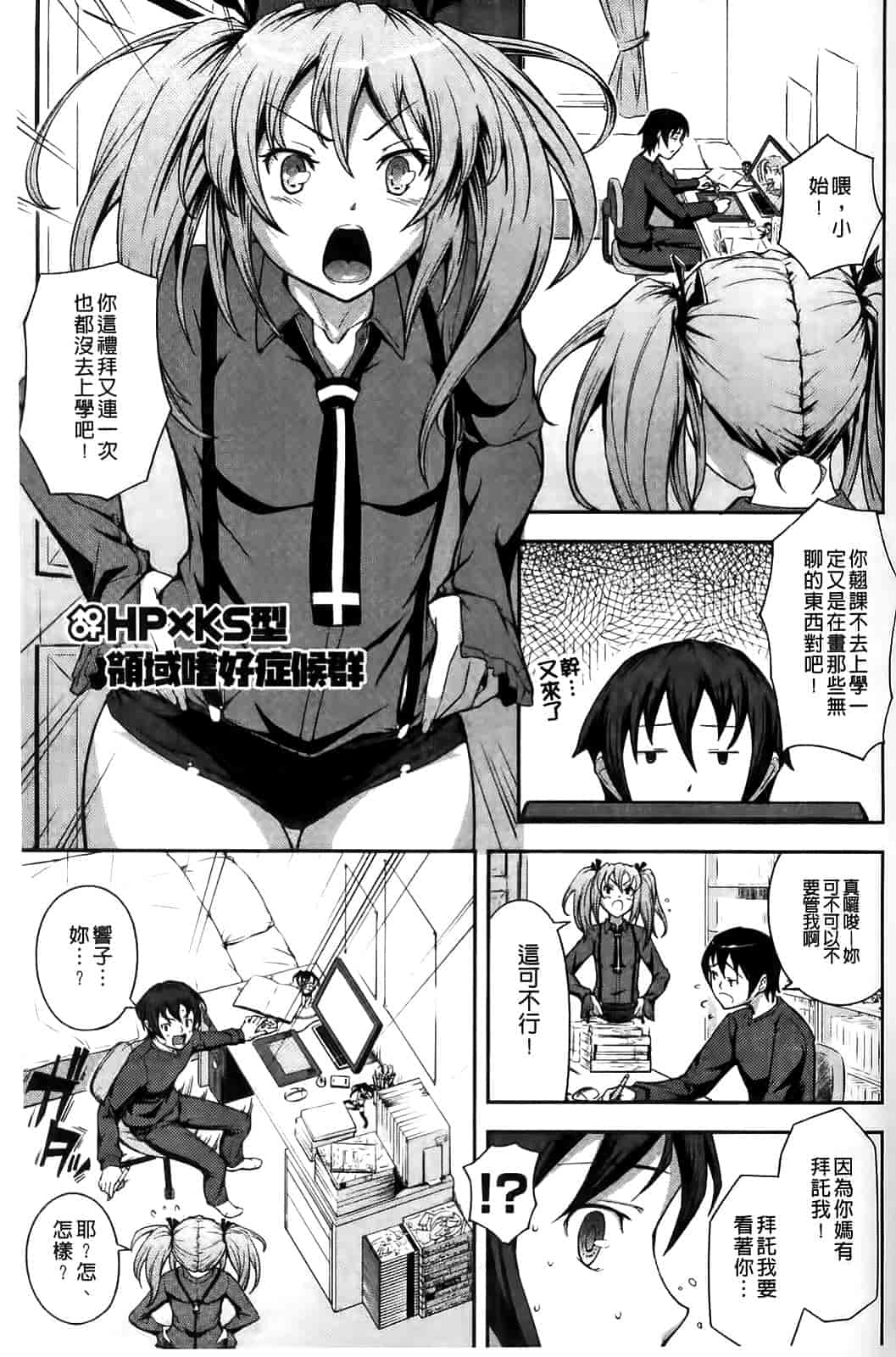 汉化版-[Kima-gray] 僕の私のシたいコト!_第4集