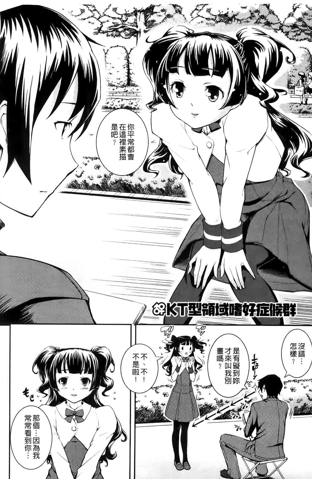汉化版-[Kima-gray] 僕の私のシたいコト!_第5集