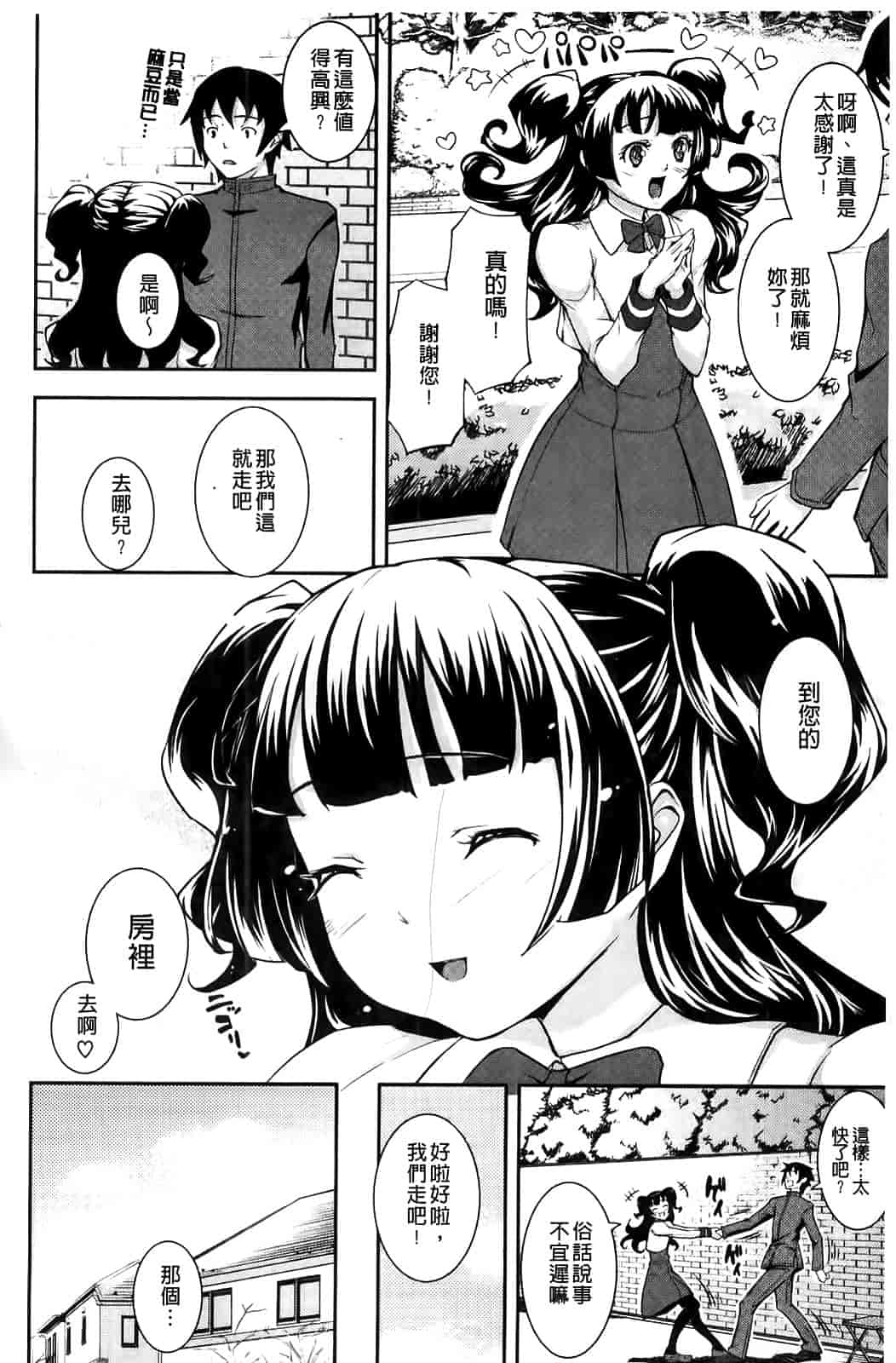汉化版-[Kima-gray] 僕の私のシたいコト!_第5集