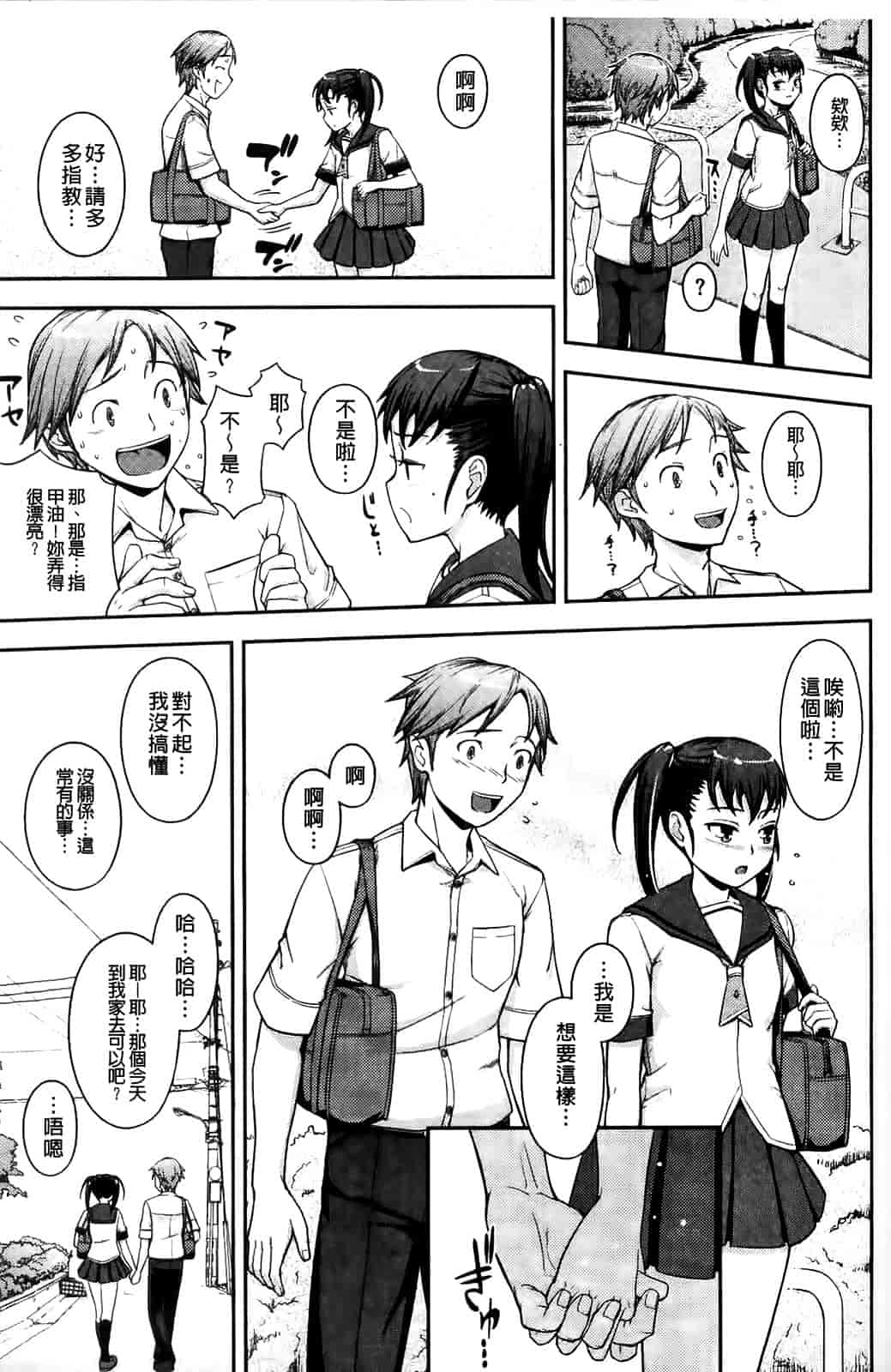 汉化版-[Kima-gray] 僕の私のシたいコト!_第5集
