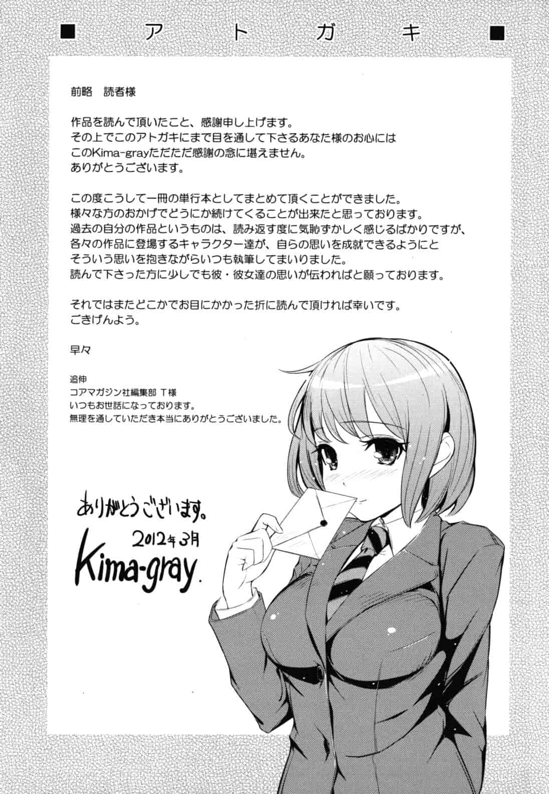 汉化版-[Kima-gray] 僕の私のシたいコト!_第6集