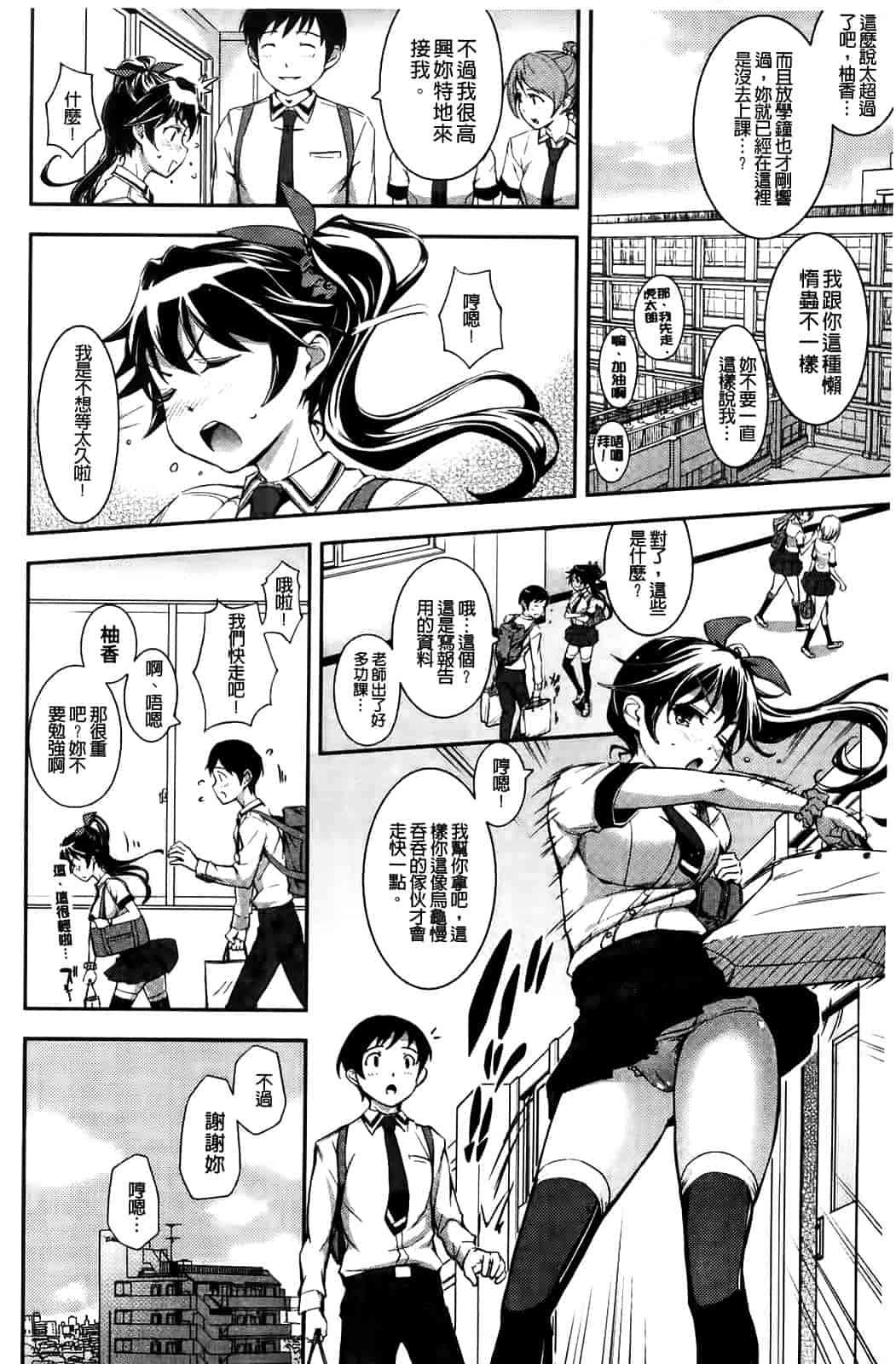 汉化版-[Kima-gray] 僕の私のシたいコト!_第1集