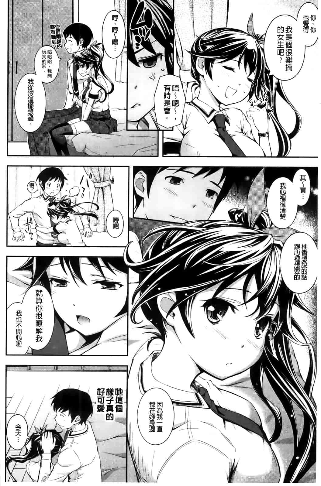 汉化版-[Kima-gray] 僕の私のシたいコト!_第1集