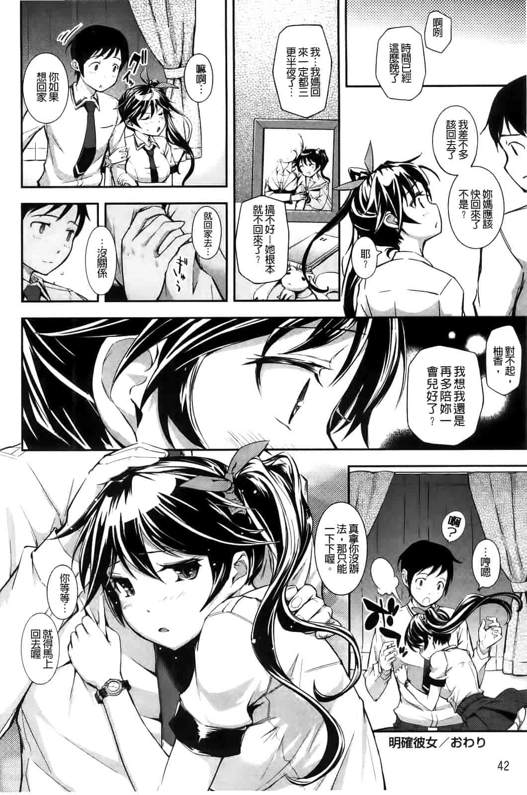 汉化版-[Kima-gray] 僕の私のシたいコト!_第2集