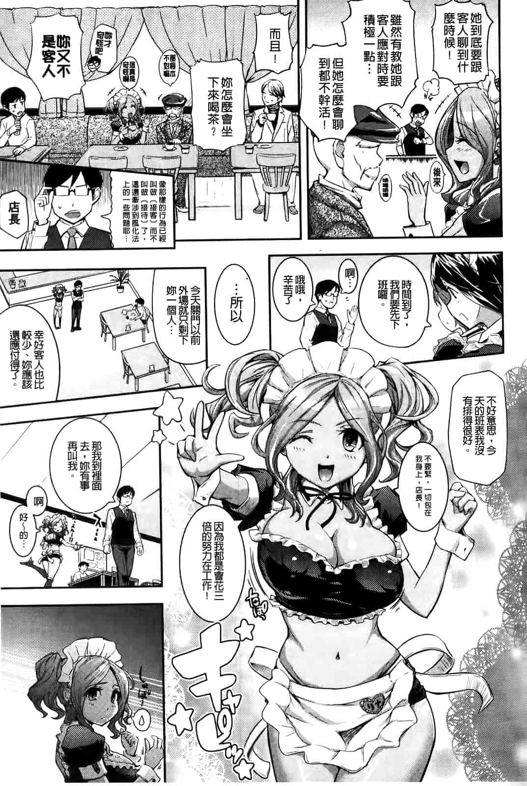 汉化版-[Kima-gray] 僕の私のシたいコト!_第2集
