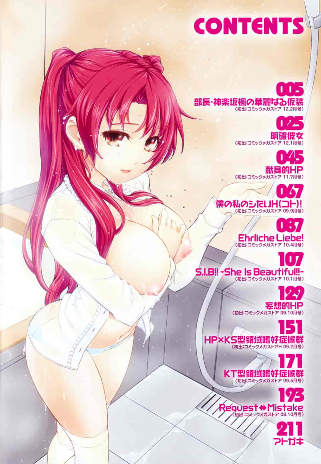 汉化版-[Kima-gray] 僕の私のシたいコト!_第1集