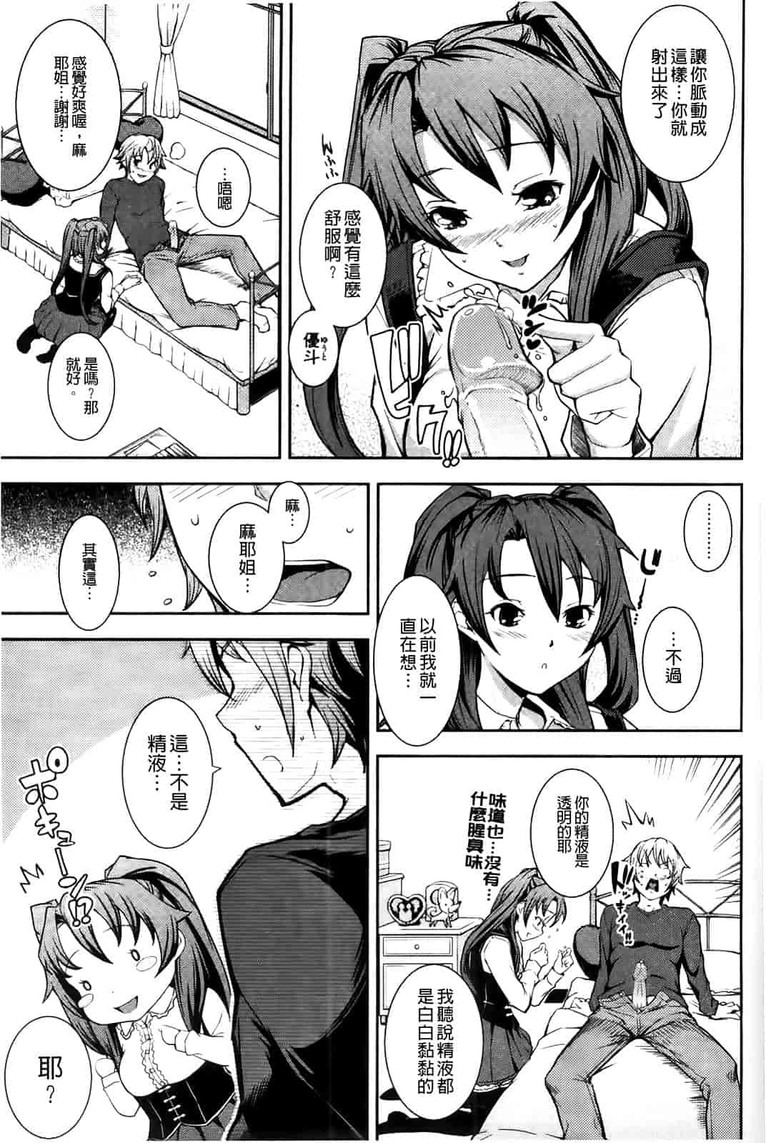 汉化版-[Kima-gray] 僕の私のシたいコト!_第2集