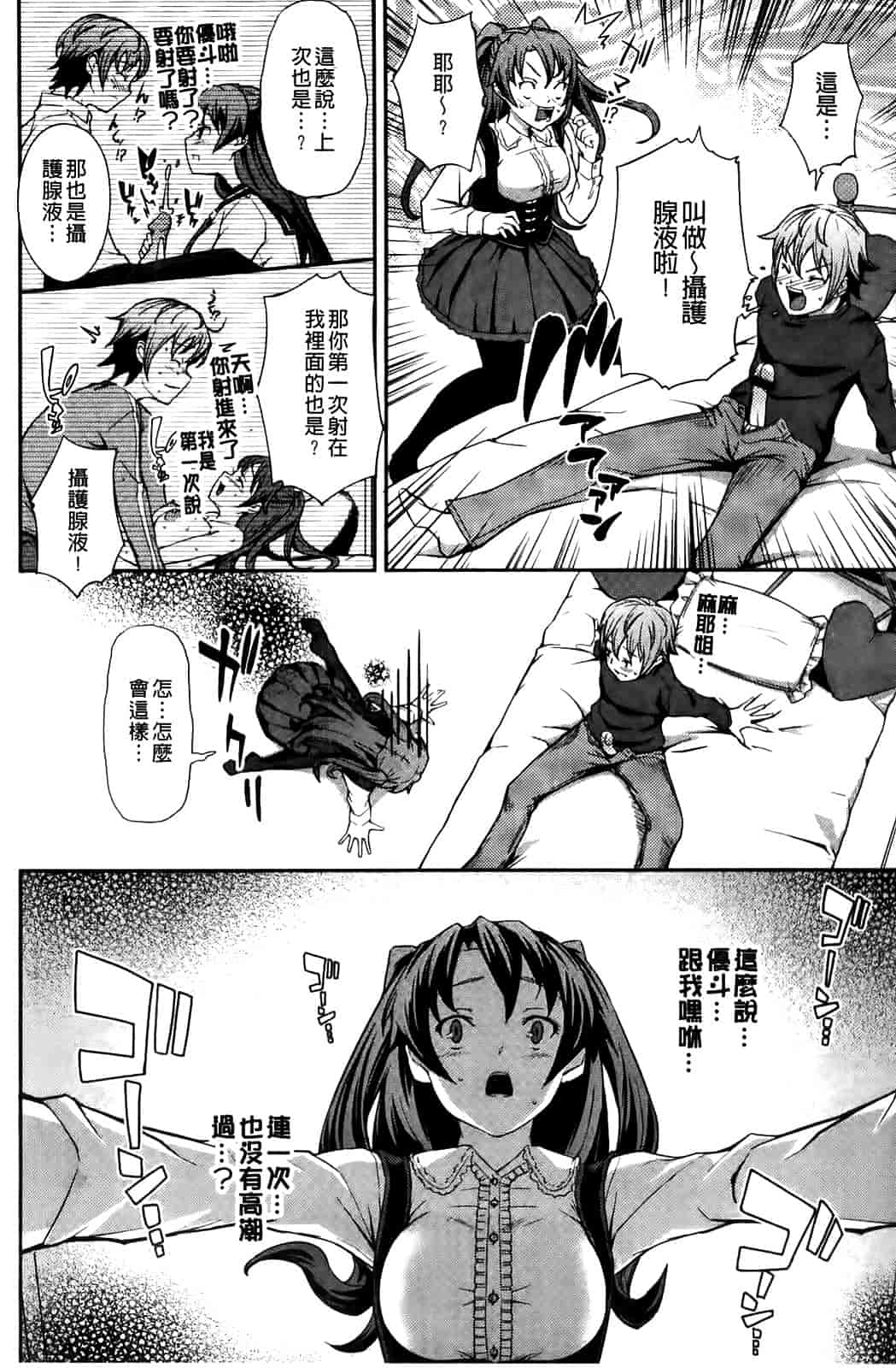 汉化版-[Kima-gray] 僕の私のシたいコト!_第2集
