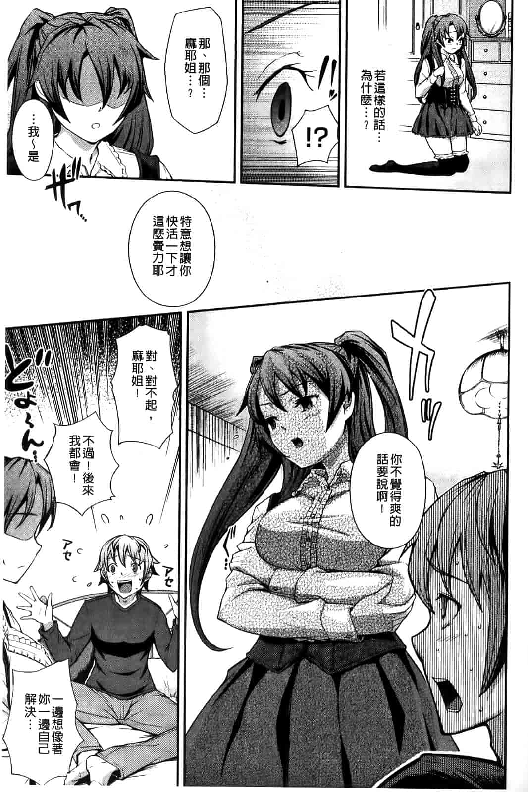 汉化版-[Kima-gray] 僕の私のシたいコト!_第2集