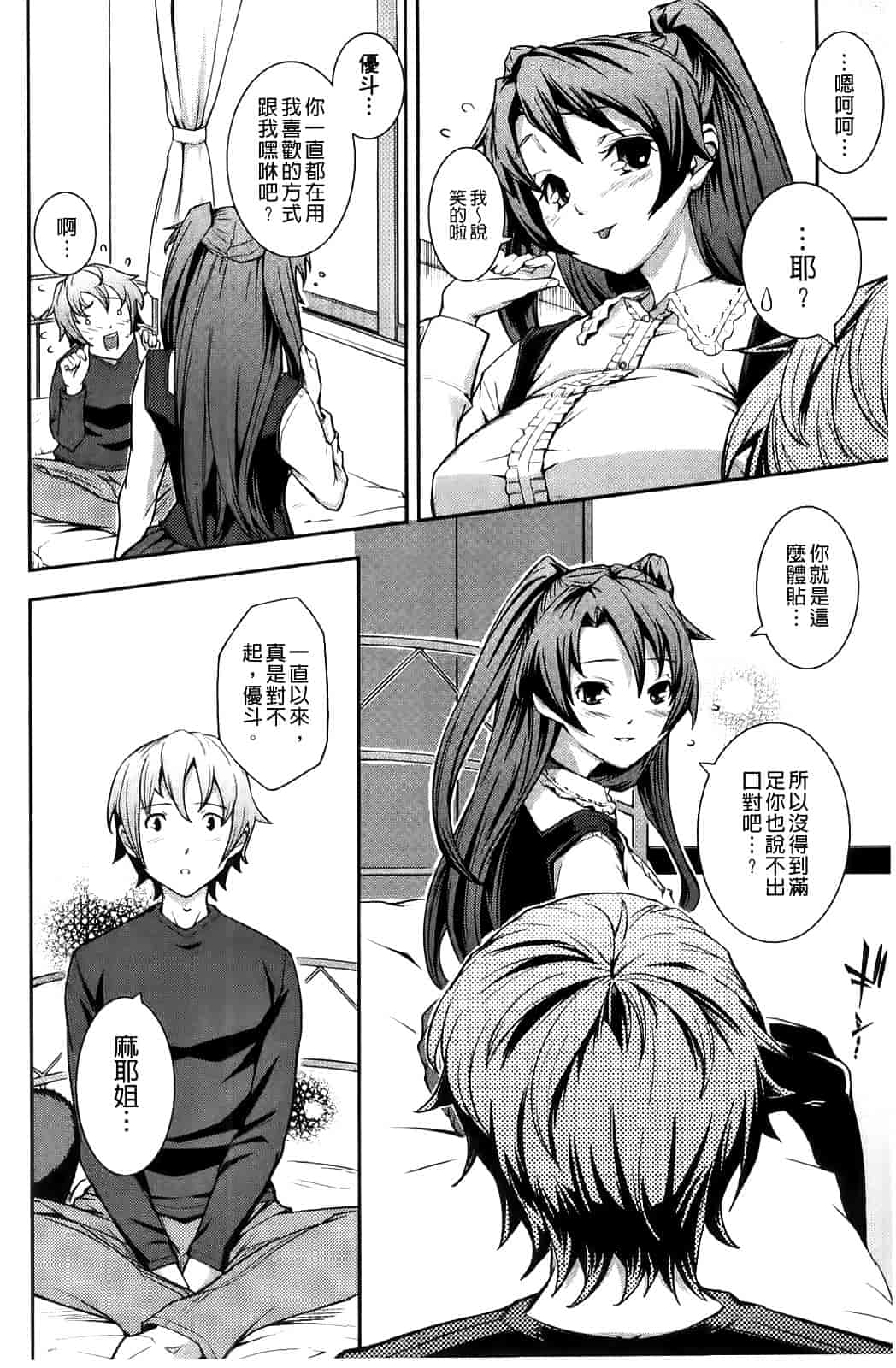 汉化版-[Kima-gray] 僕の私のシたいコト!_第2集