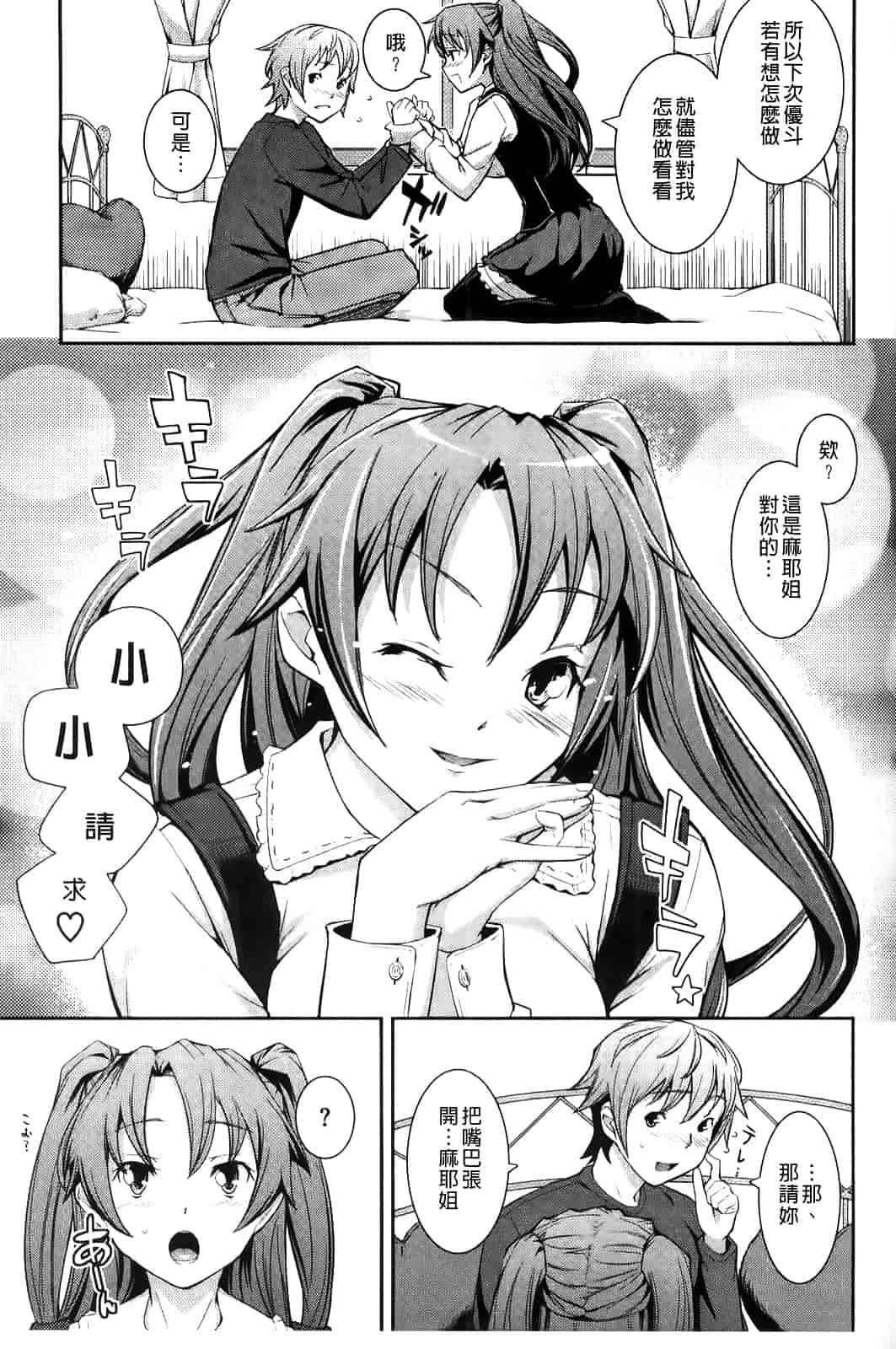 汉化版-[Kima-gray] 僕の私のシたいコト!_第2集