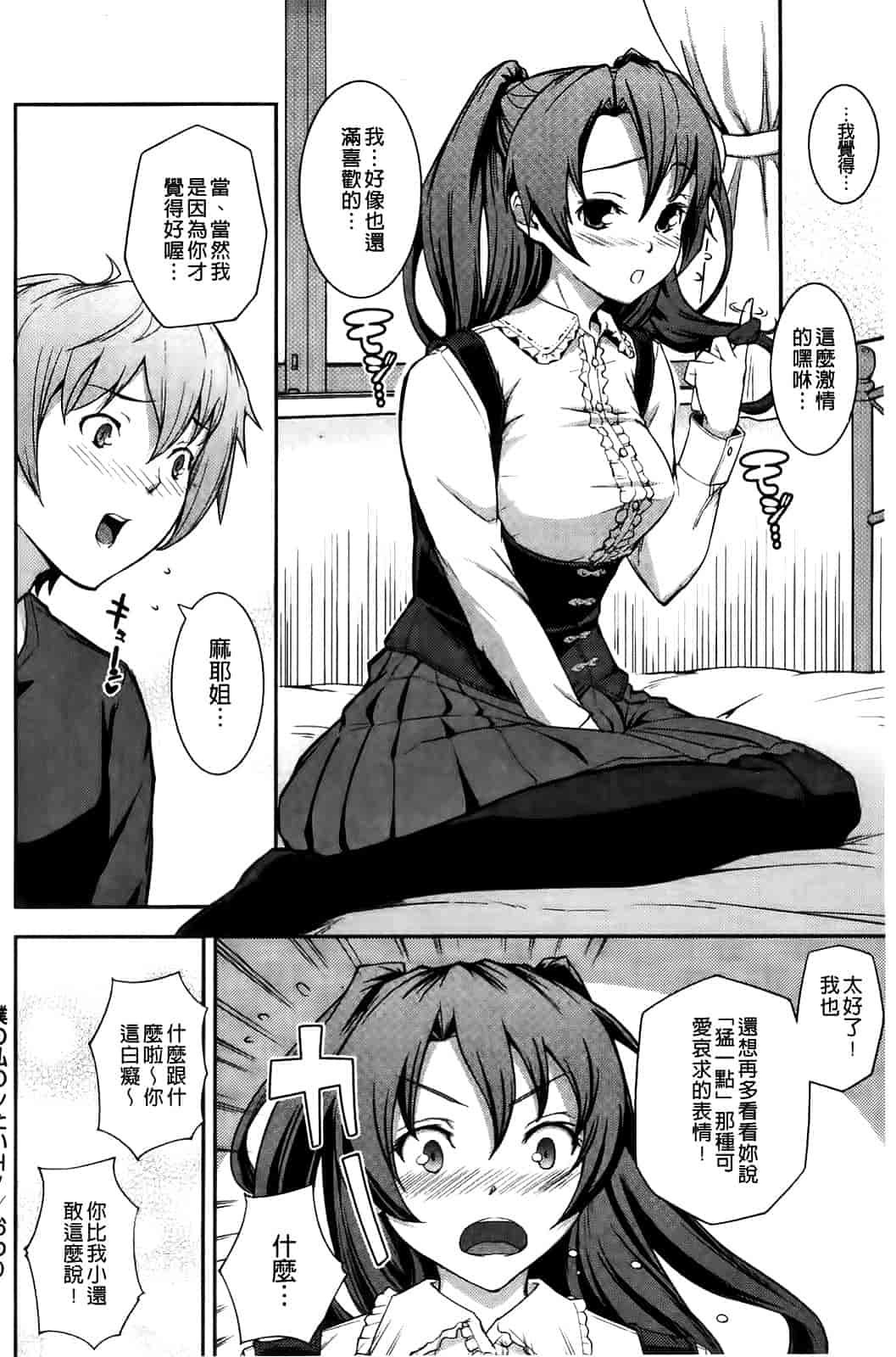 汉化版-[Kima-gray] 僕の私のシたいコト!_第3集