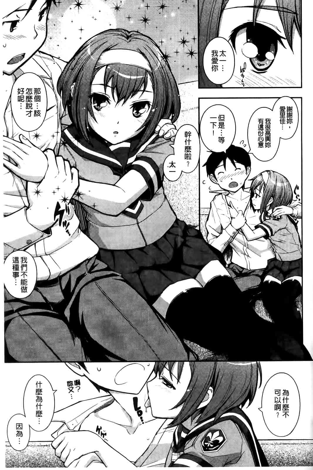 汉化版-[Kima-gray] 僕の私のシたいコト!_第3集