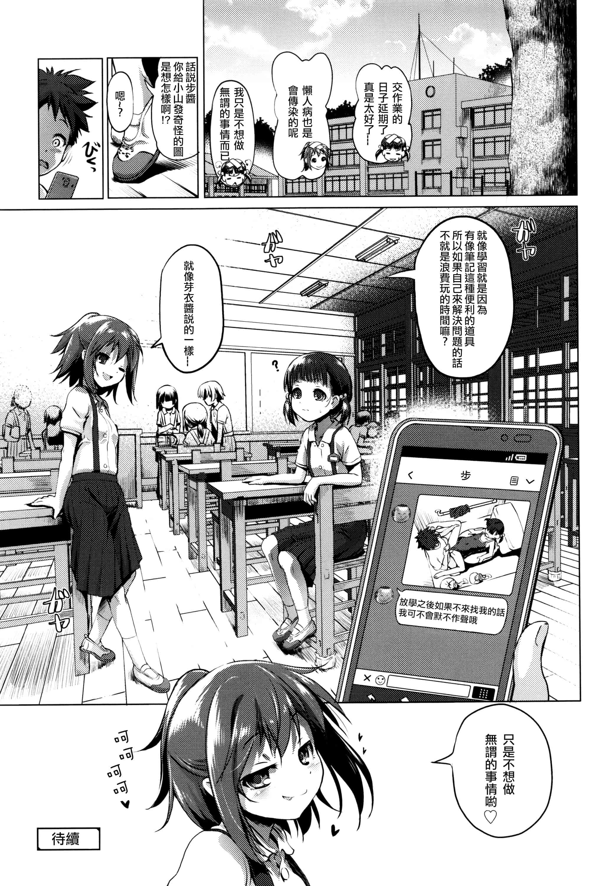 汉化版-[あかざわRED] なまロリ_第3集