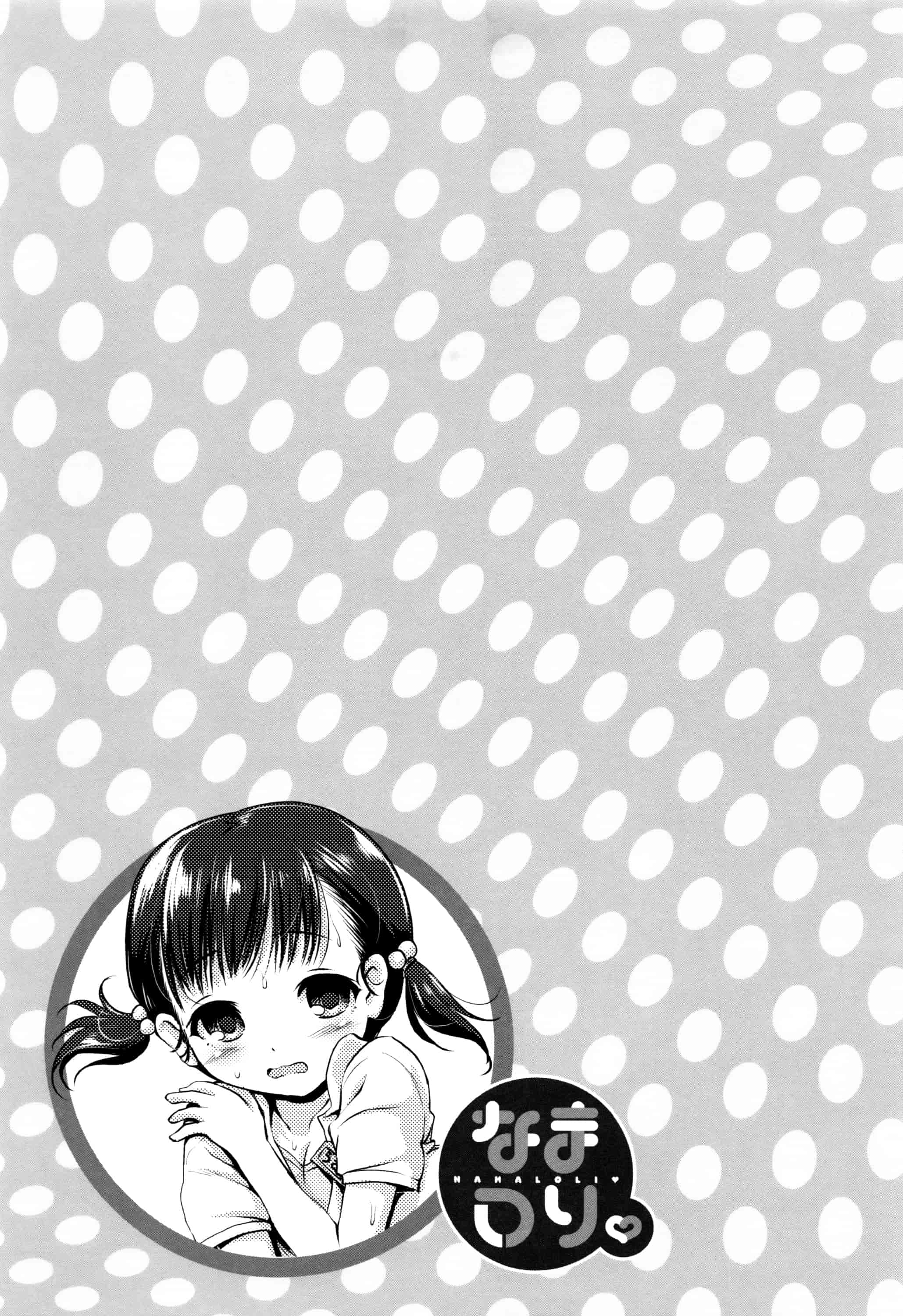 汉化版-[あかざわRED] なまロリ_第3集