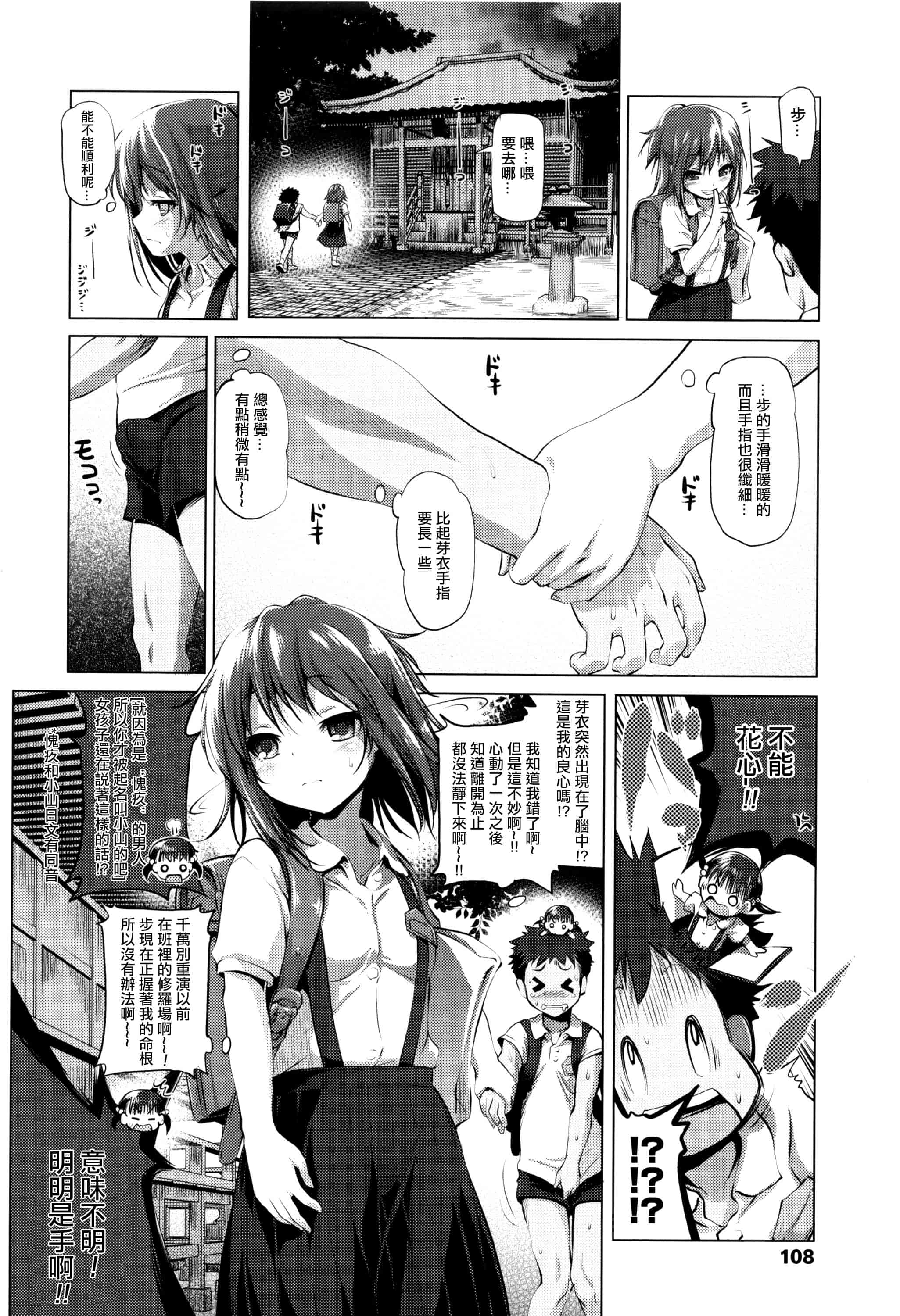 汉化版-[あかざわRED] なまロリ_第3集