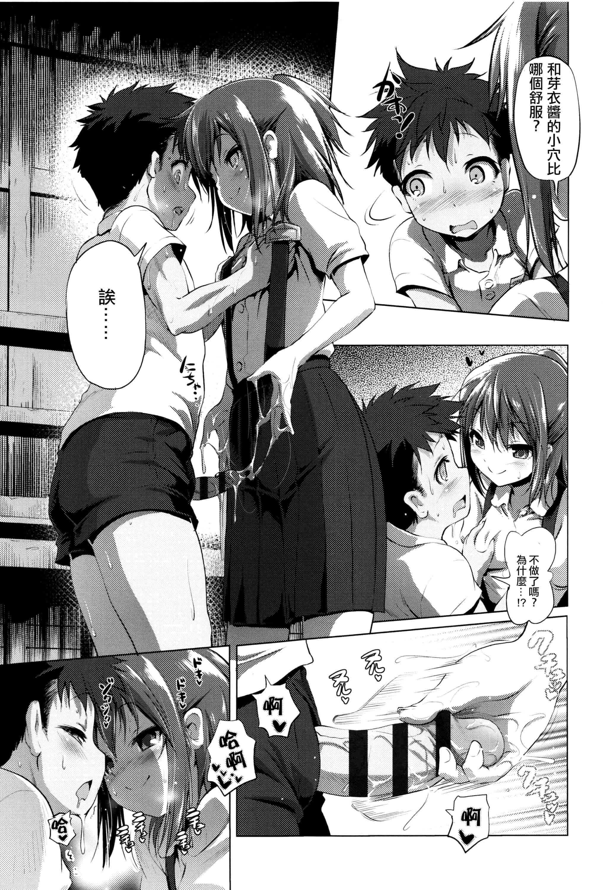 汉化版-[あかざわRED] なまロリ_第3集