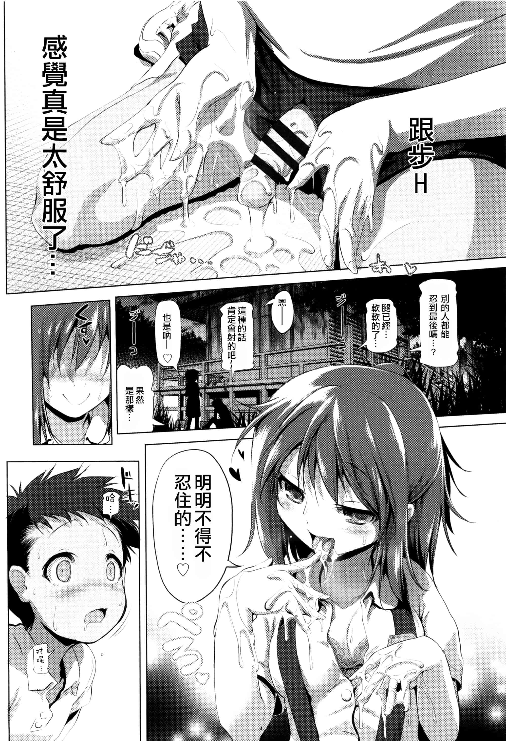 汉化版-[あかざわRED] なまロリ_第3集