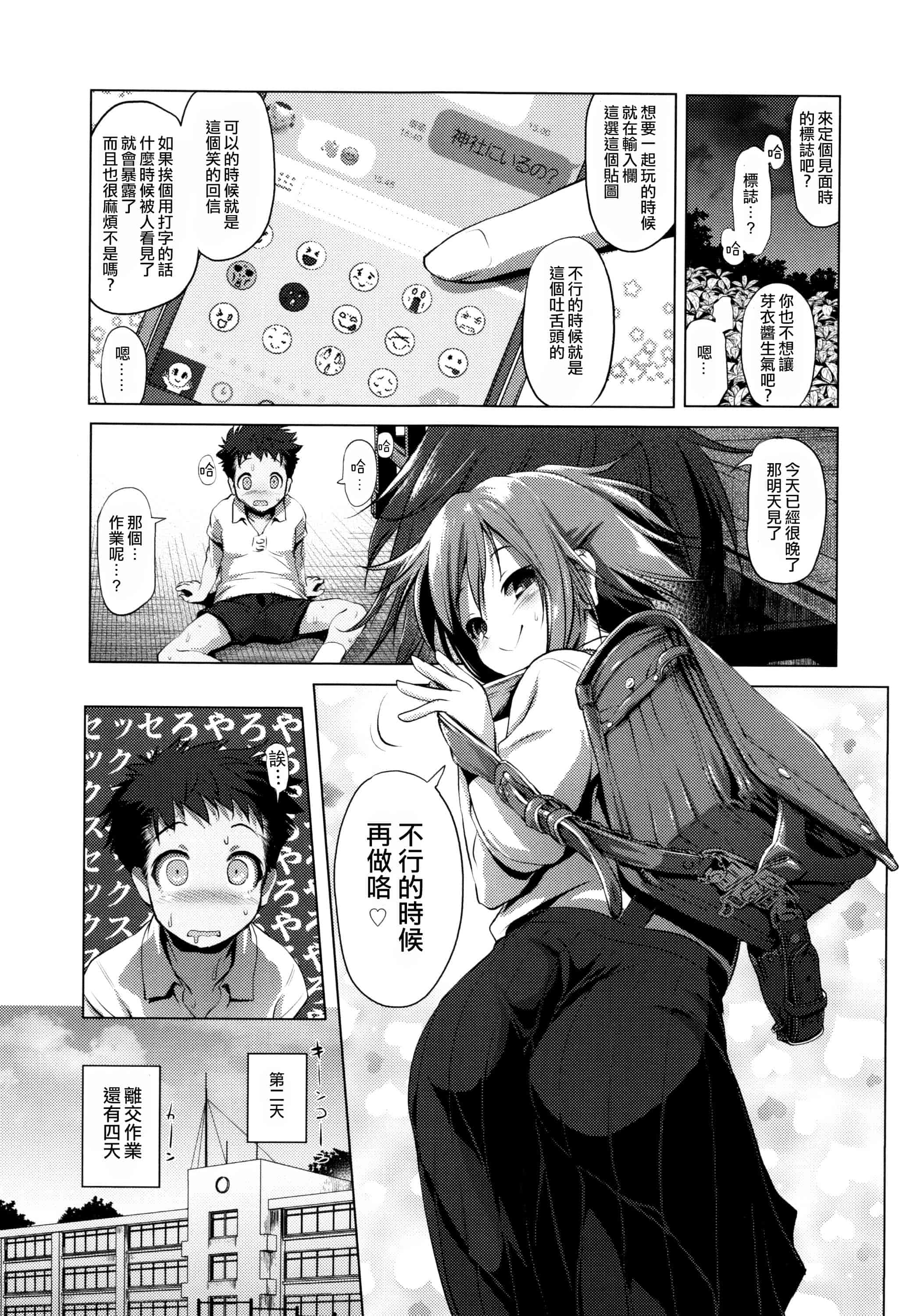 汉化版-[あかざわRED] なまロリ_第3集