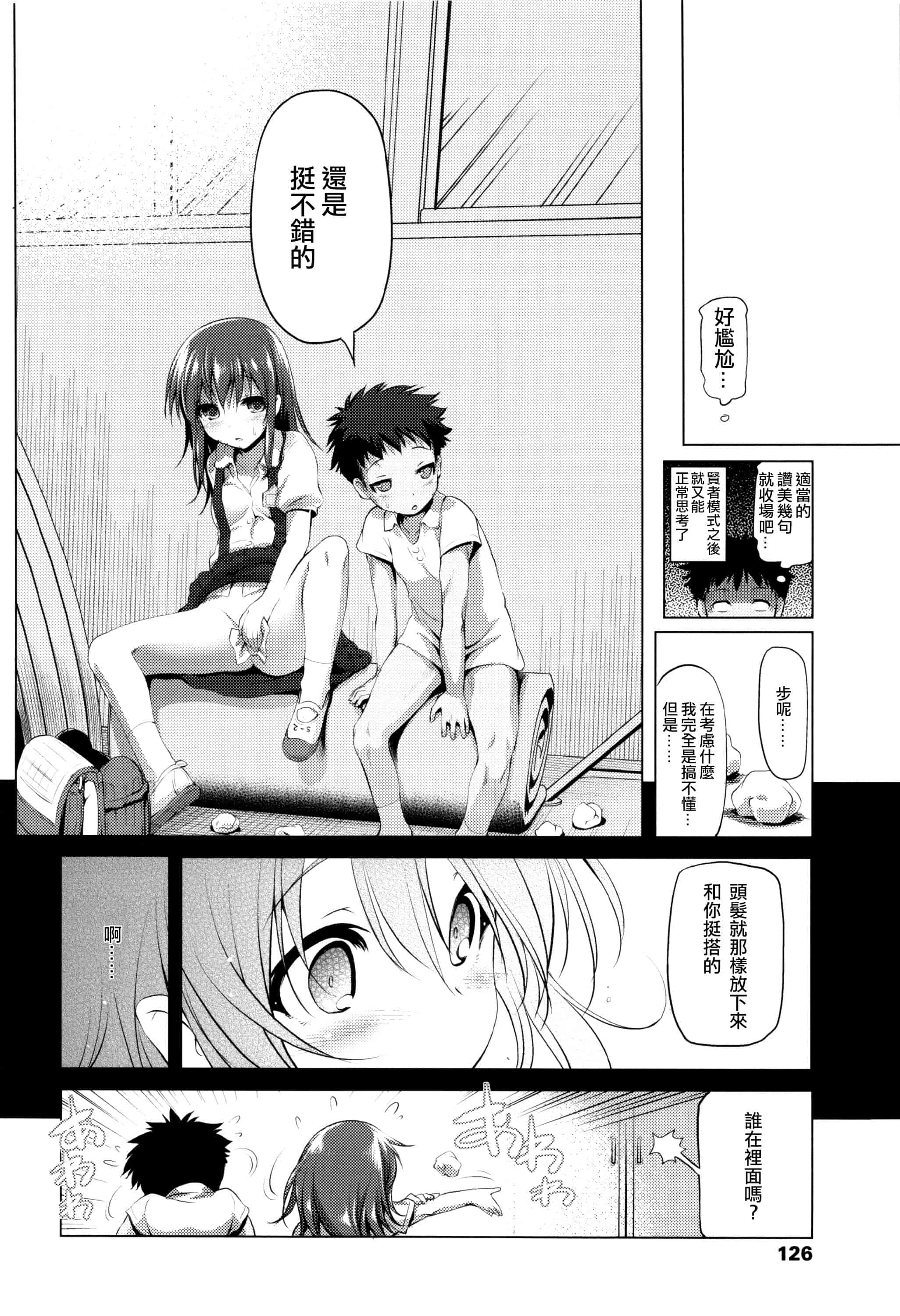 汉化版-[あかざわRED] なまロリ_第4集