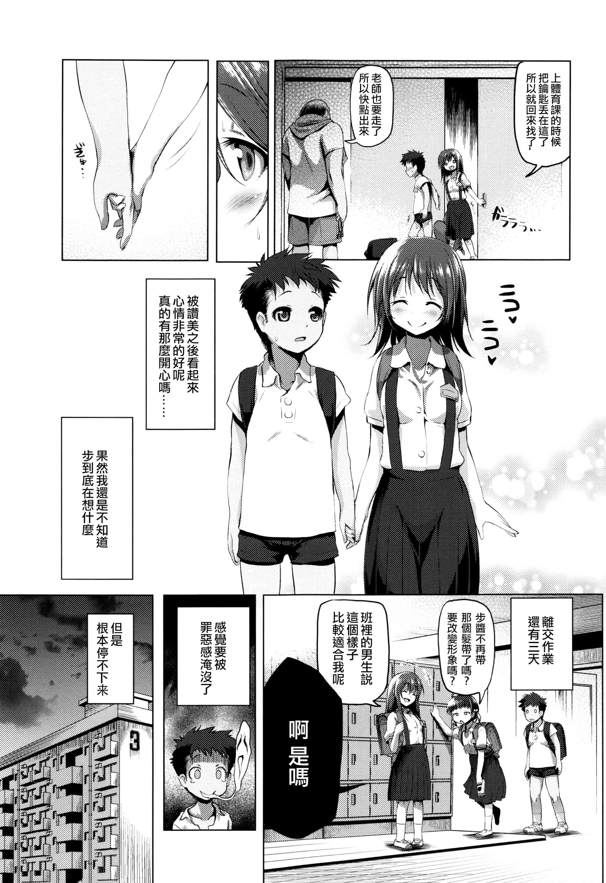 汉化版-[あかざわRED] なまロリ_第4集