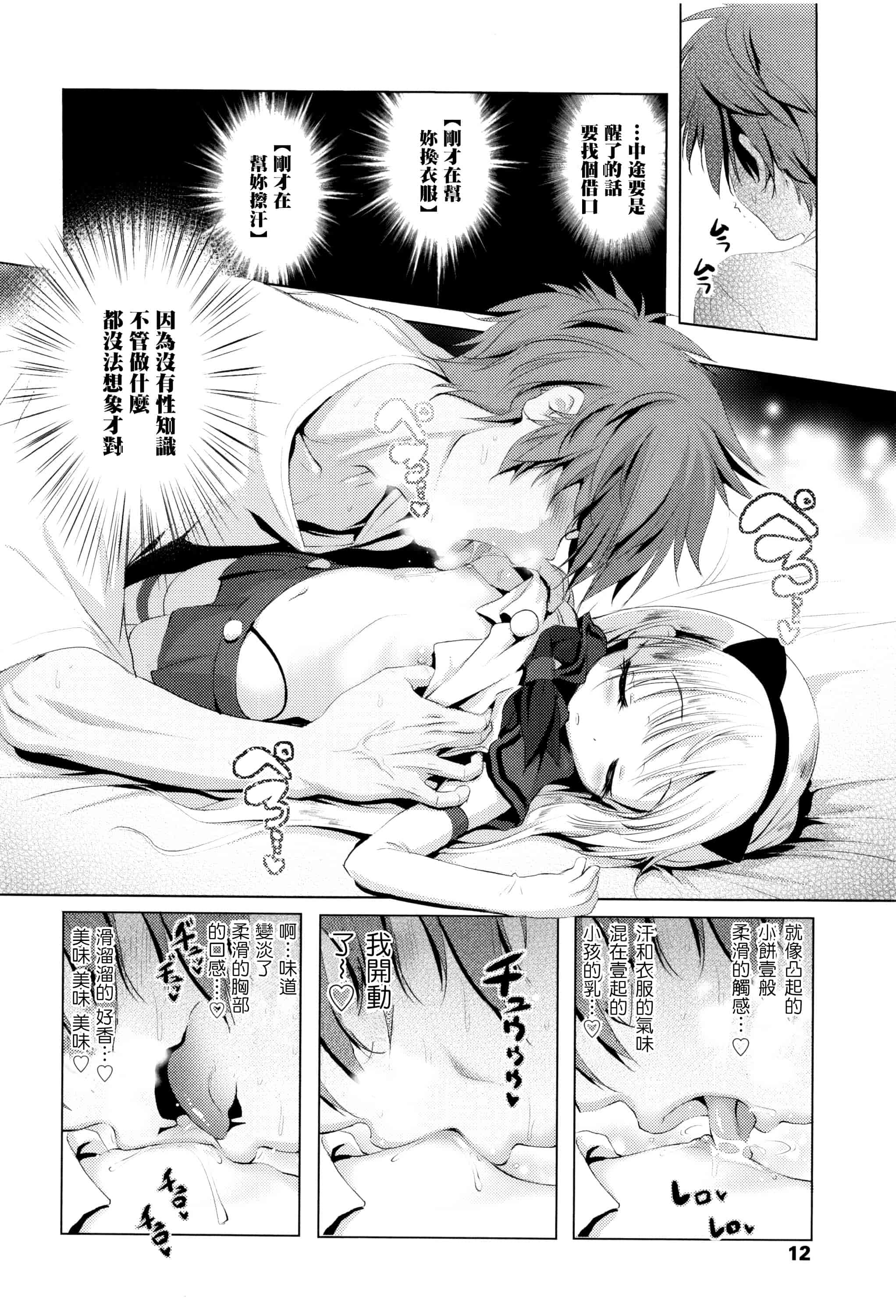 汉化版-[あかざわRED] なまロリ_第1集