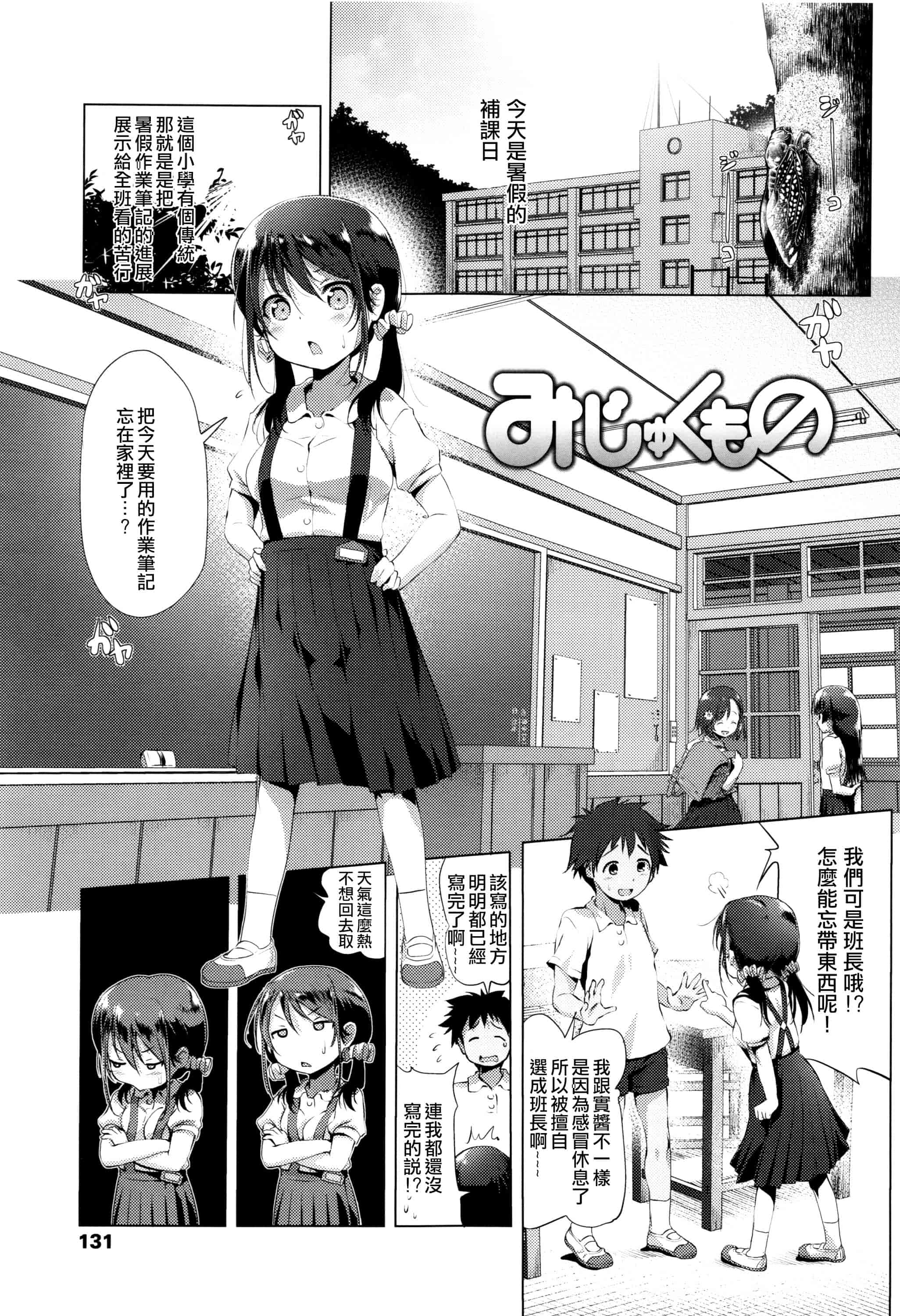 汉化版-[あかざわRED] なまロリ_第4集