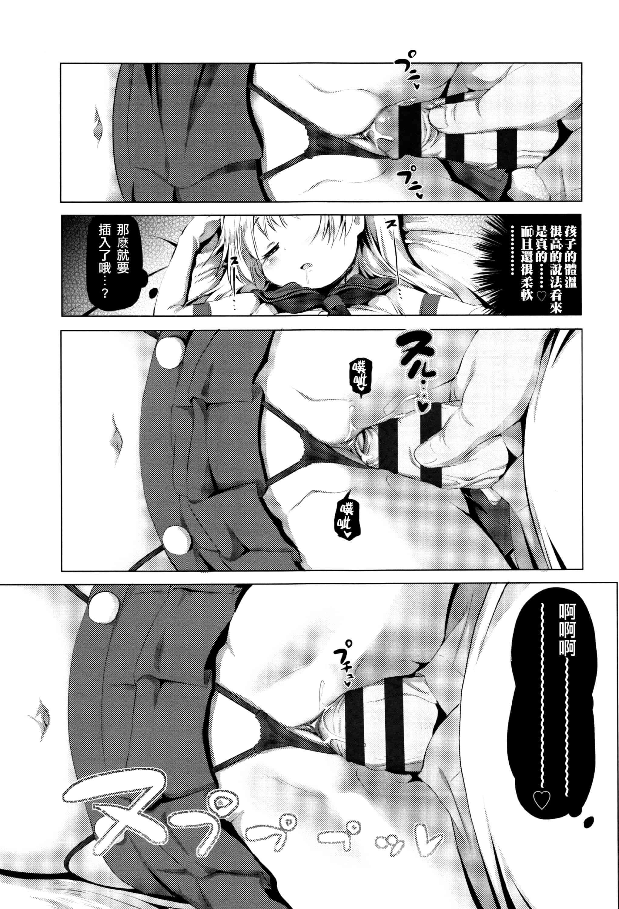 汉化版-[あかざわRED] なまロリ_第1集