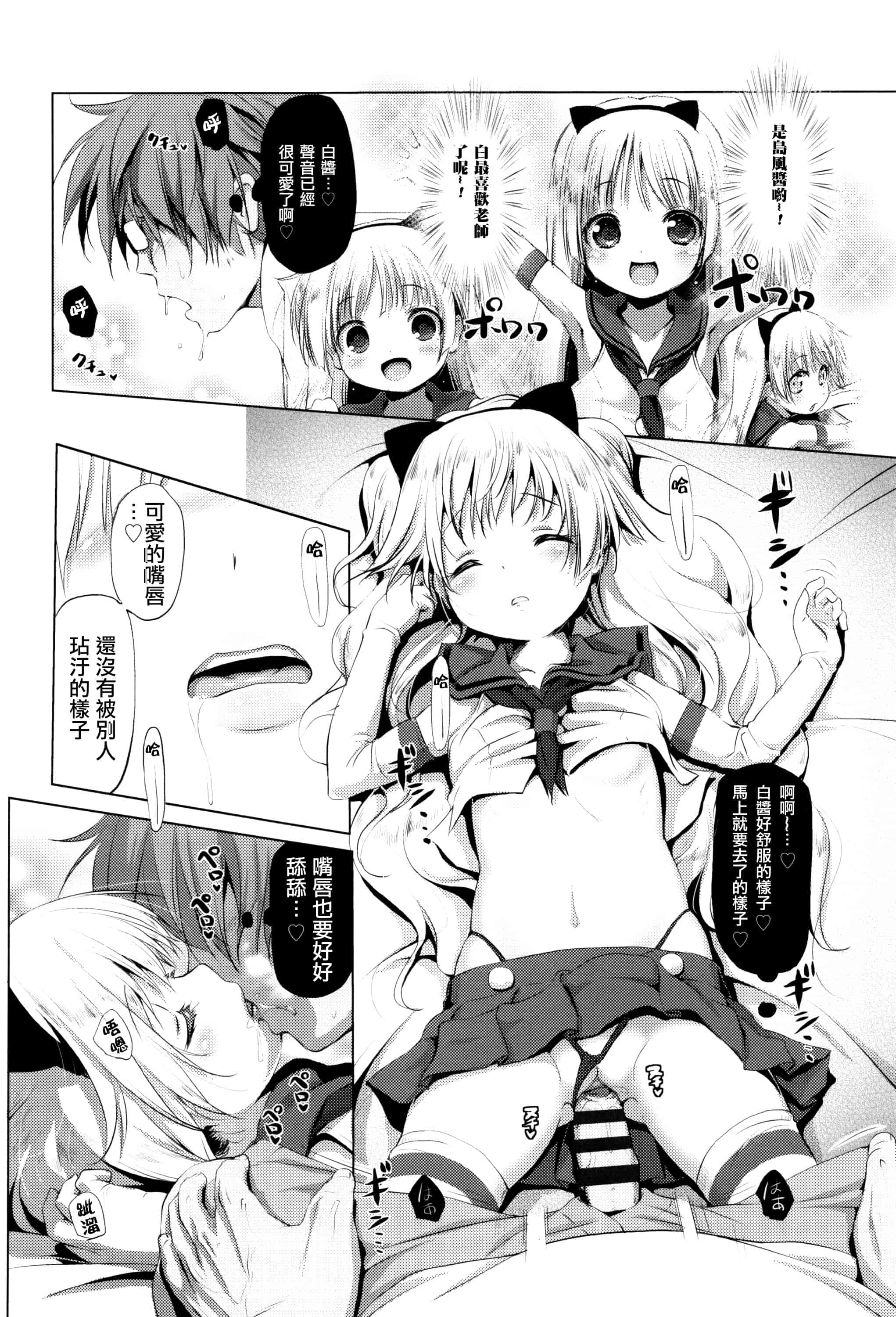 汉化版-[あかざわRED] なまロリ_第1集