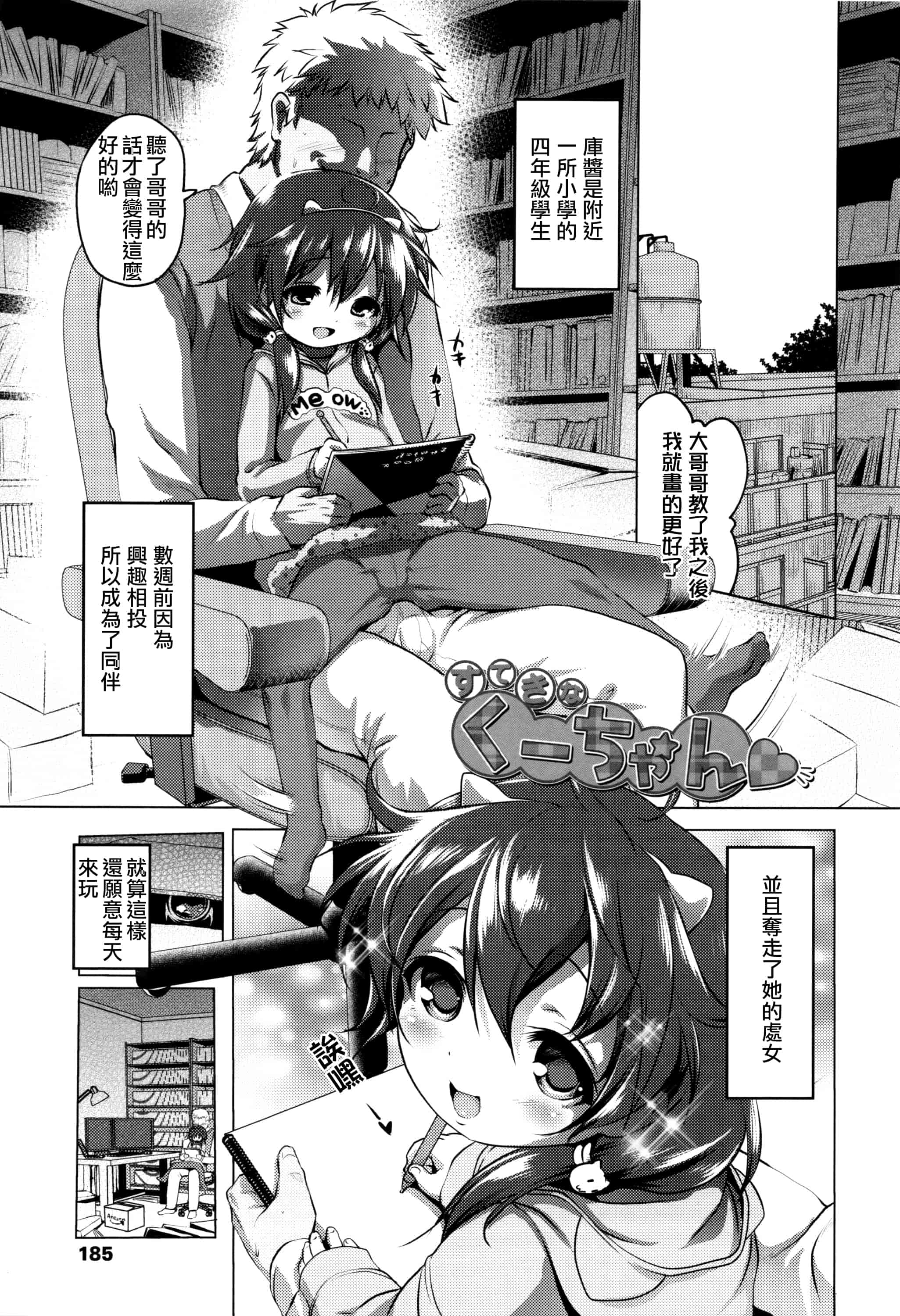 汉化版-[あかざわRED] なまロリ_第5集